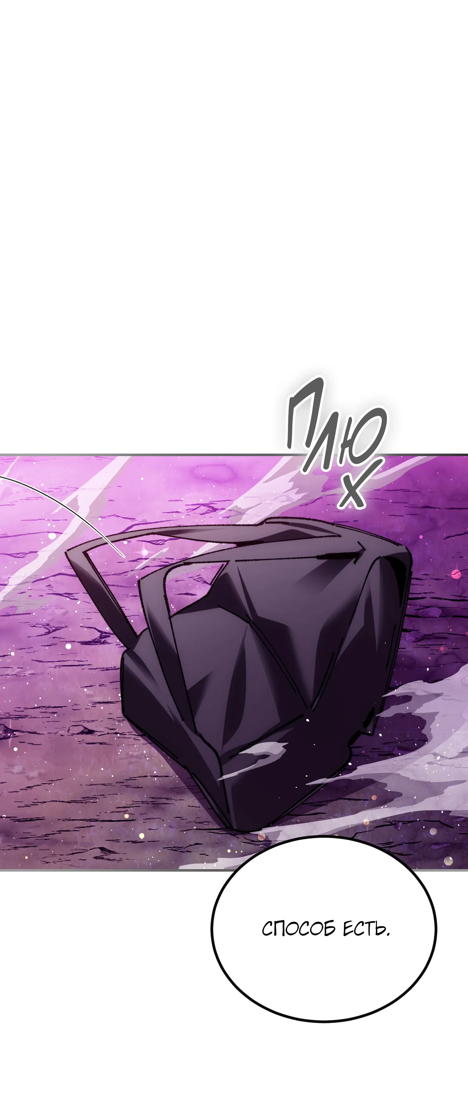 Манга Гений телепортации в магической академии - Глава 88 Страница 52