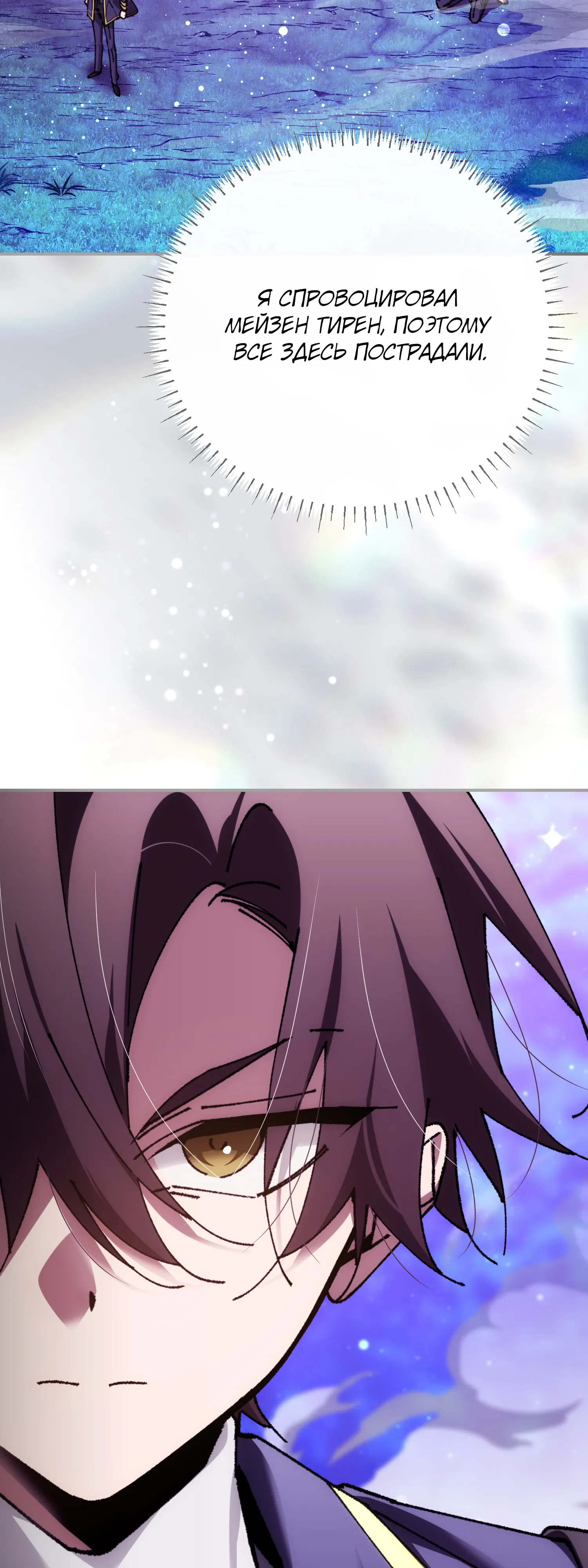 Манга Гений телепортации в магической академии - Глава 88 Страница 46