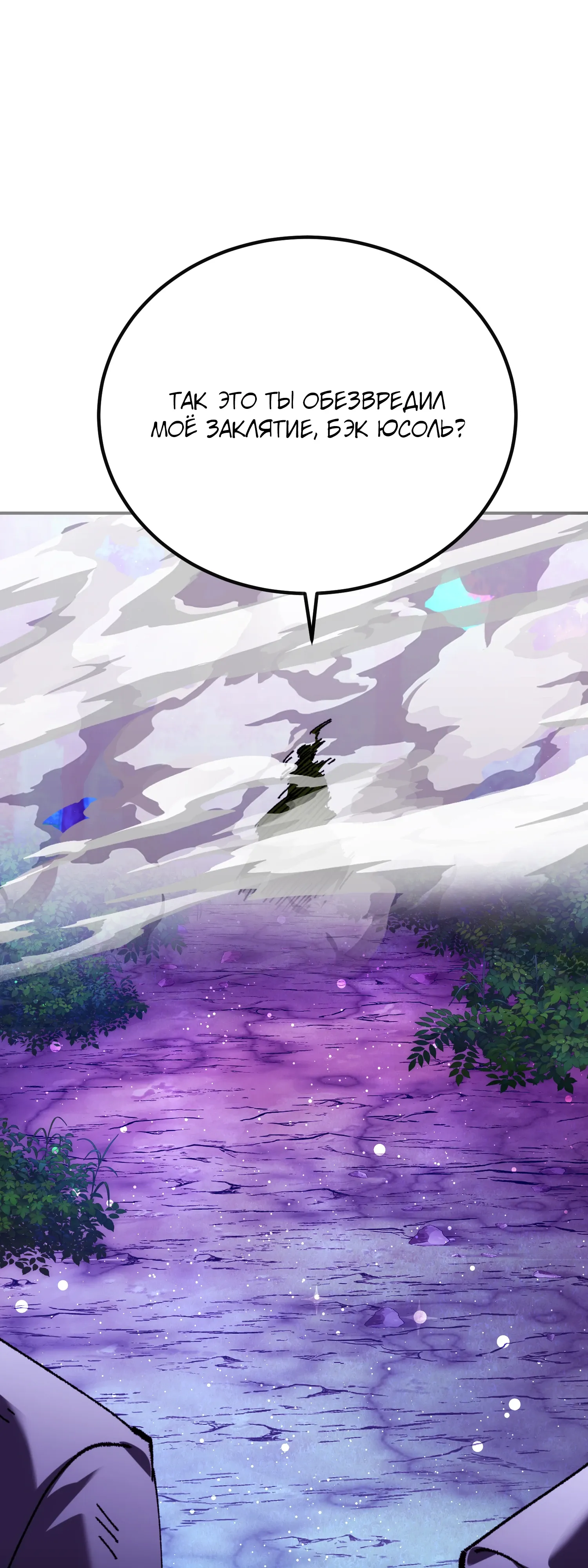 Манга Гений телепортации в магической академии - Глава 88 Страница 57