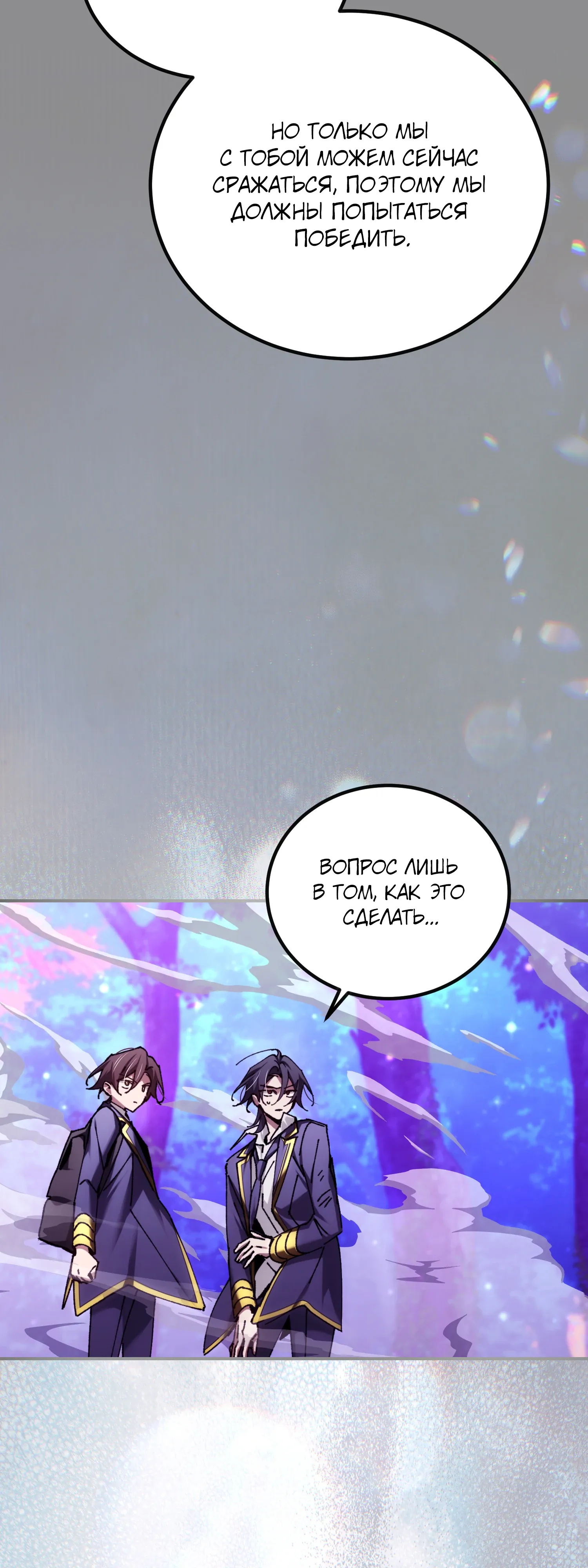 Манга Гений телепортации в магической академии - Глава 88 Страница 50