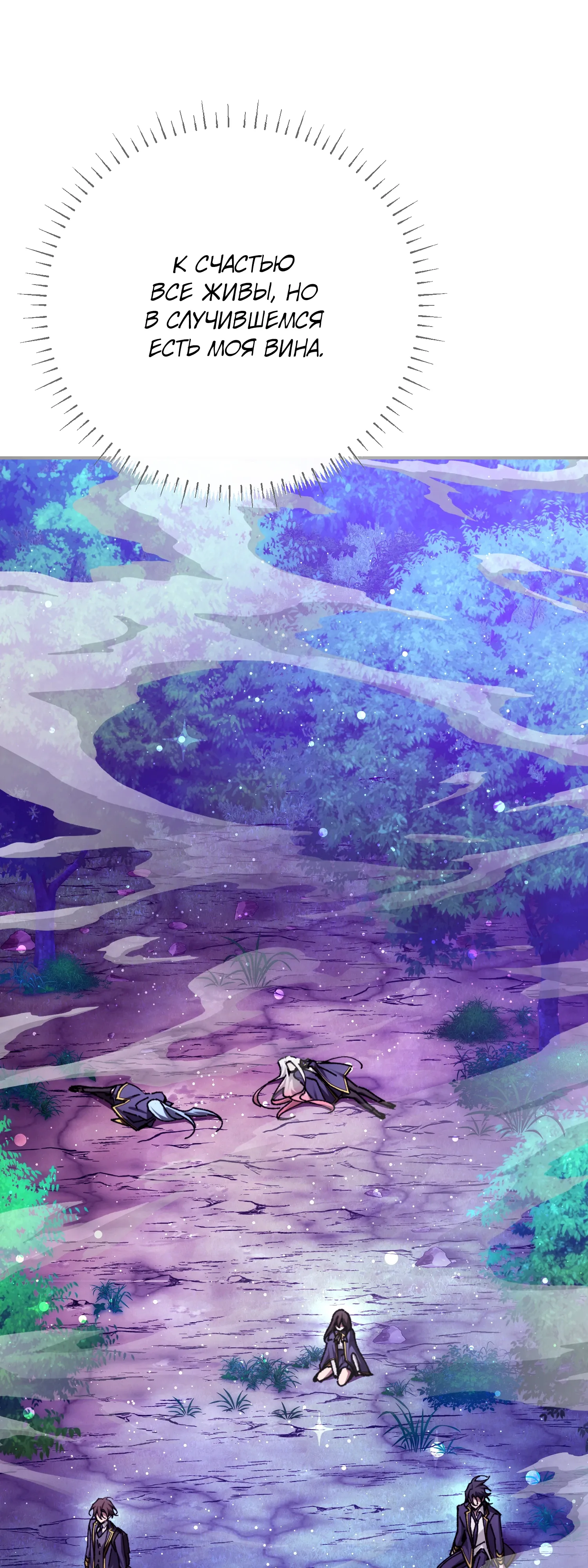 Манга Гений телепортации в магической академии - Глава 88 Страница 45