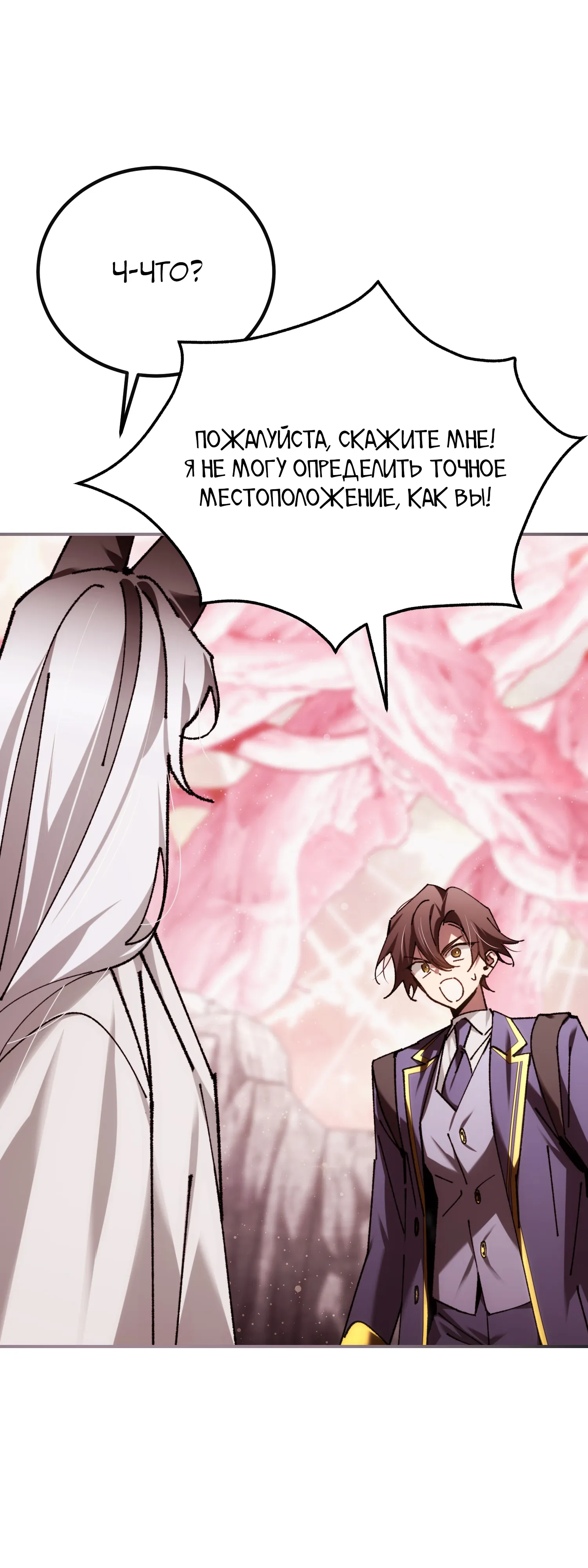 Манга Гений телепортации в магической академии - Глава 88 Страница 16