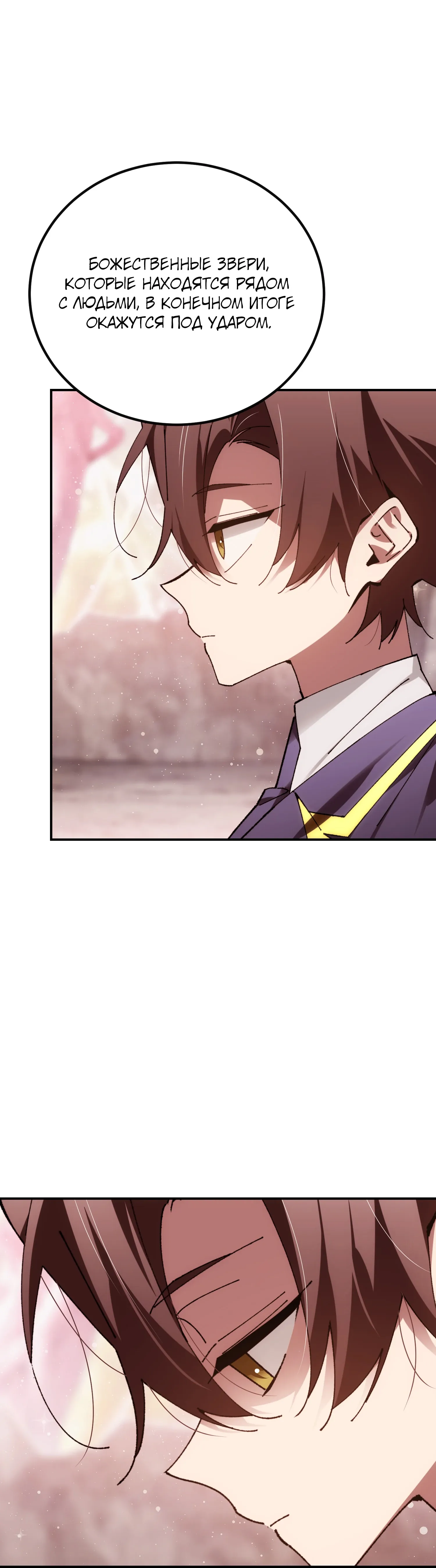 Манга Гений телепортации в магической академии - Глава 88 Страница 1