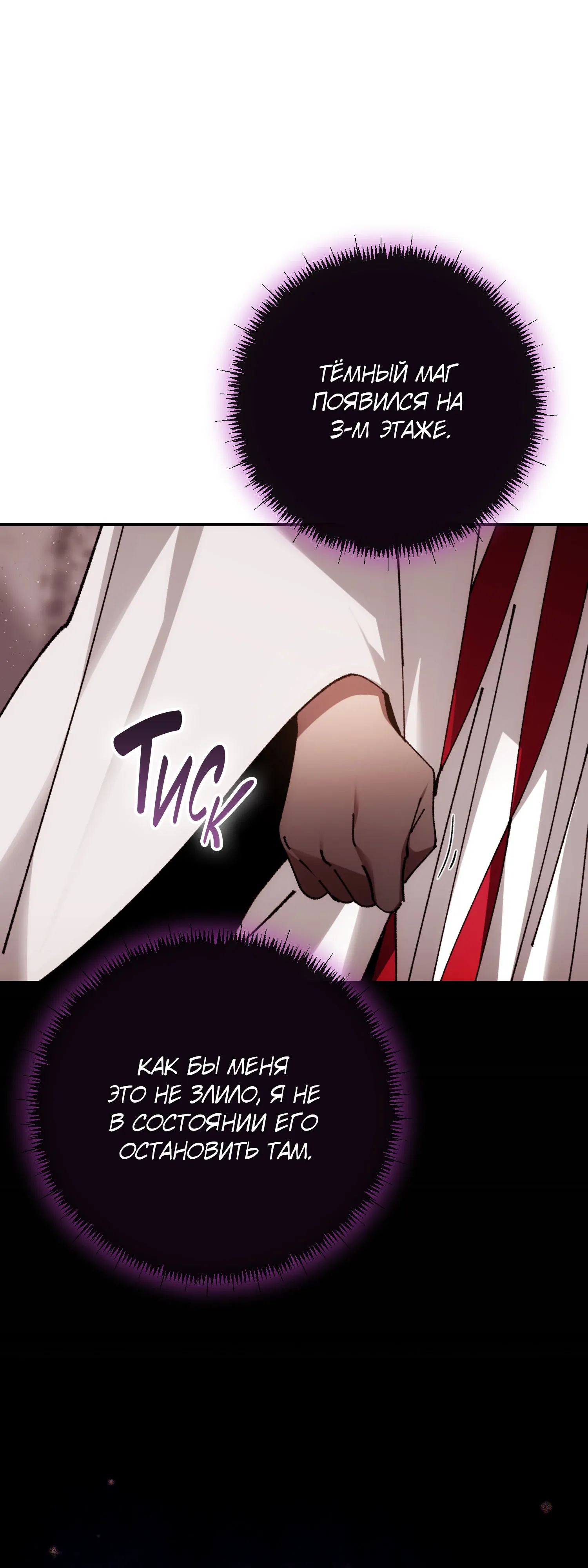 Манга Гений телепортации в магической академии - Глава 88 Страница 11