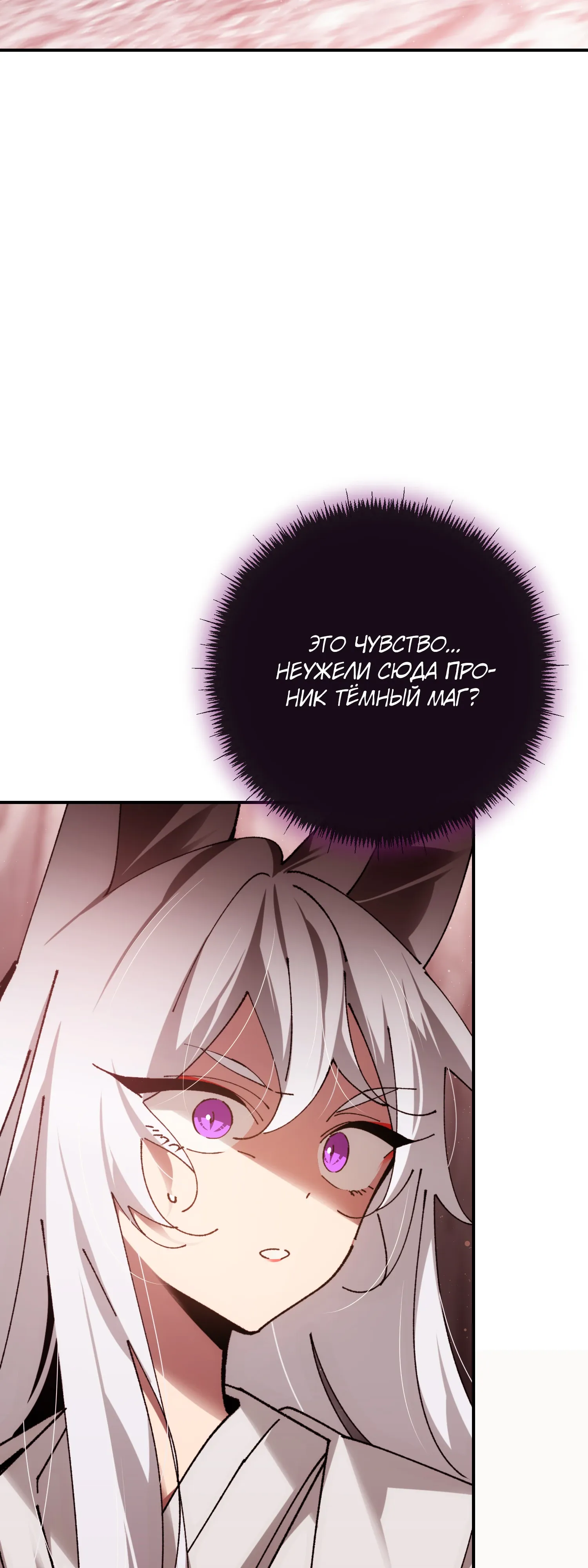 Манга Гений телепортации в магической академии - Глава 88 Страница 8