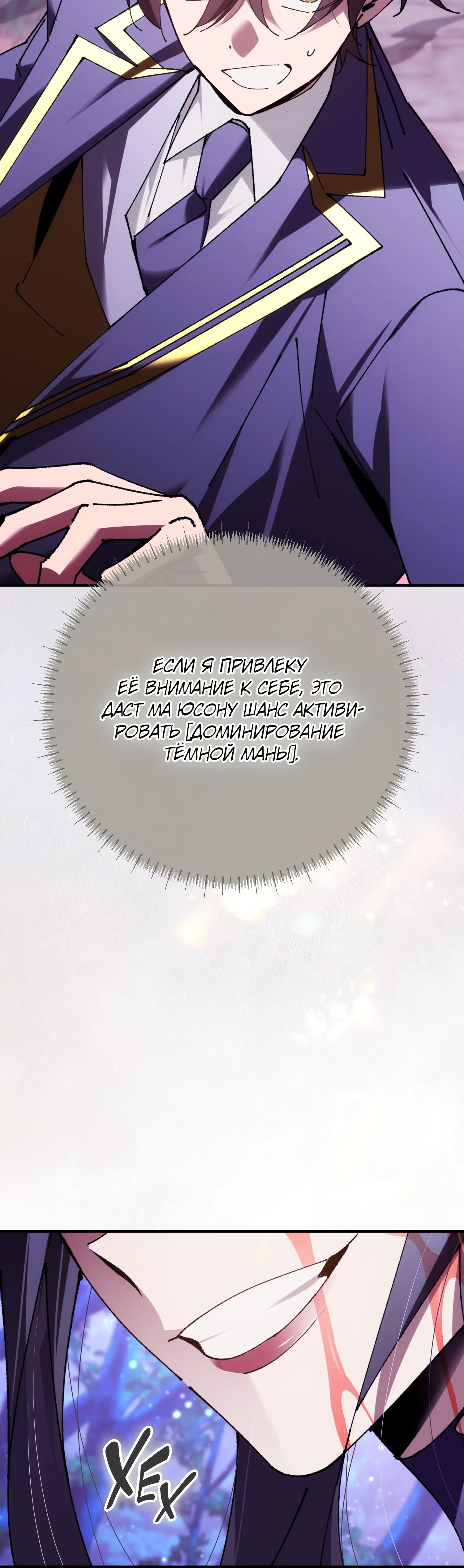 Манга Гений телепортации в магической академии - Глава 89 Страница 45