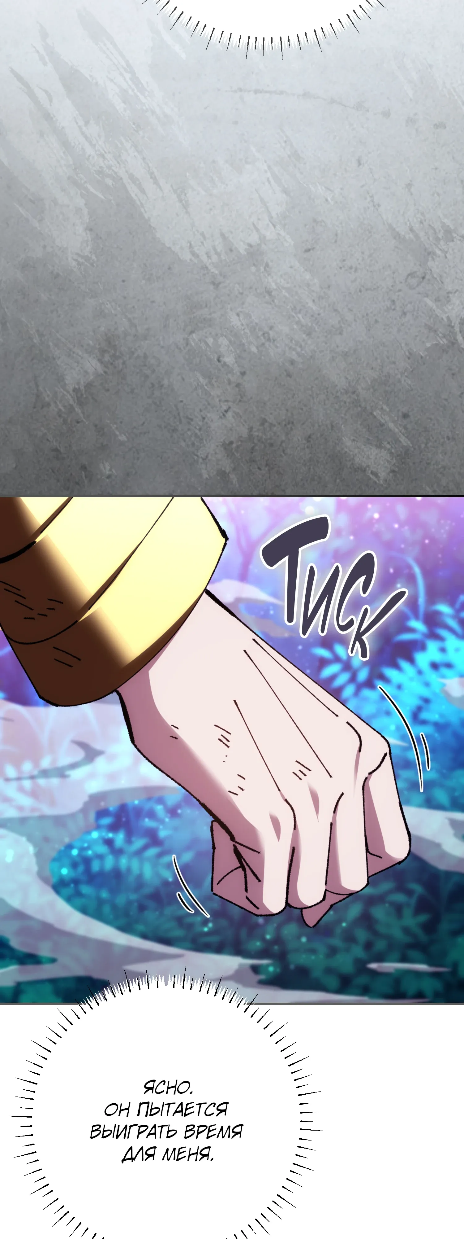 Манга Гений телепортации в магической академии - Глава 89 Страница 54