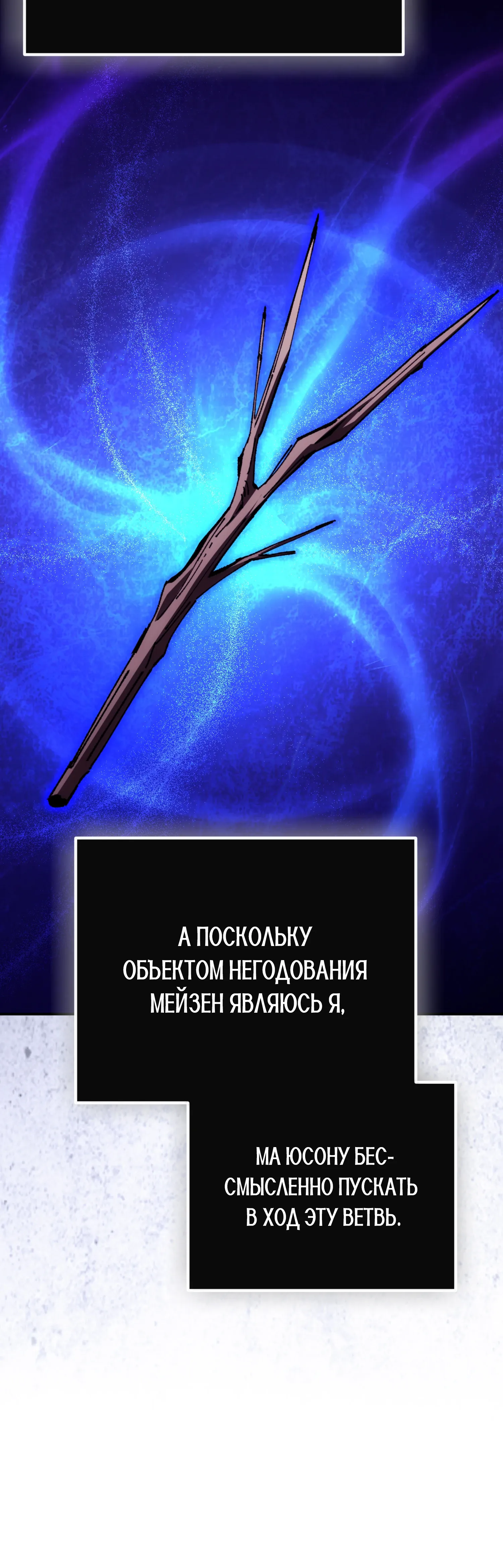 Манга Гений телепортации в магической академии - Глава 89 Страница 35