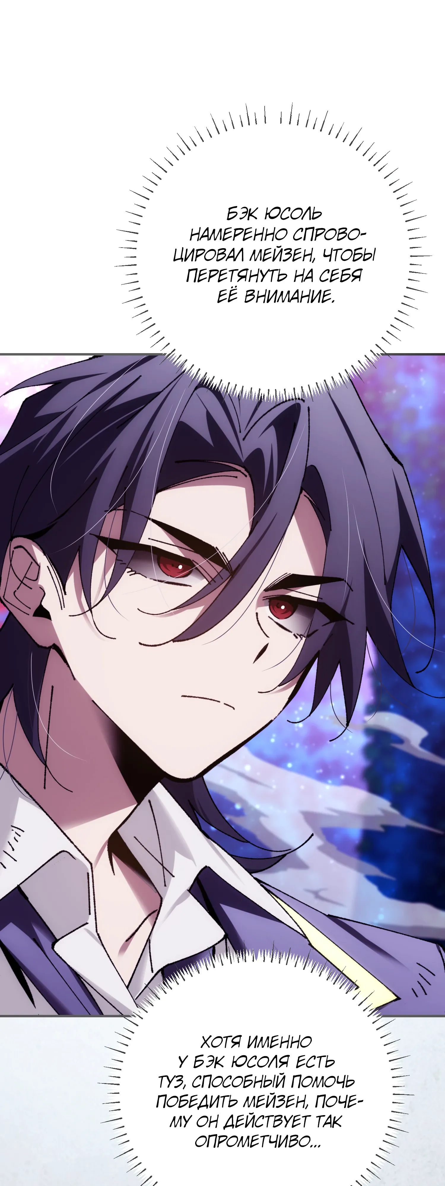 Манга Гений телепортации в магической академии - Глава 89 Страница 53