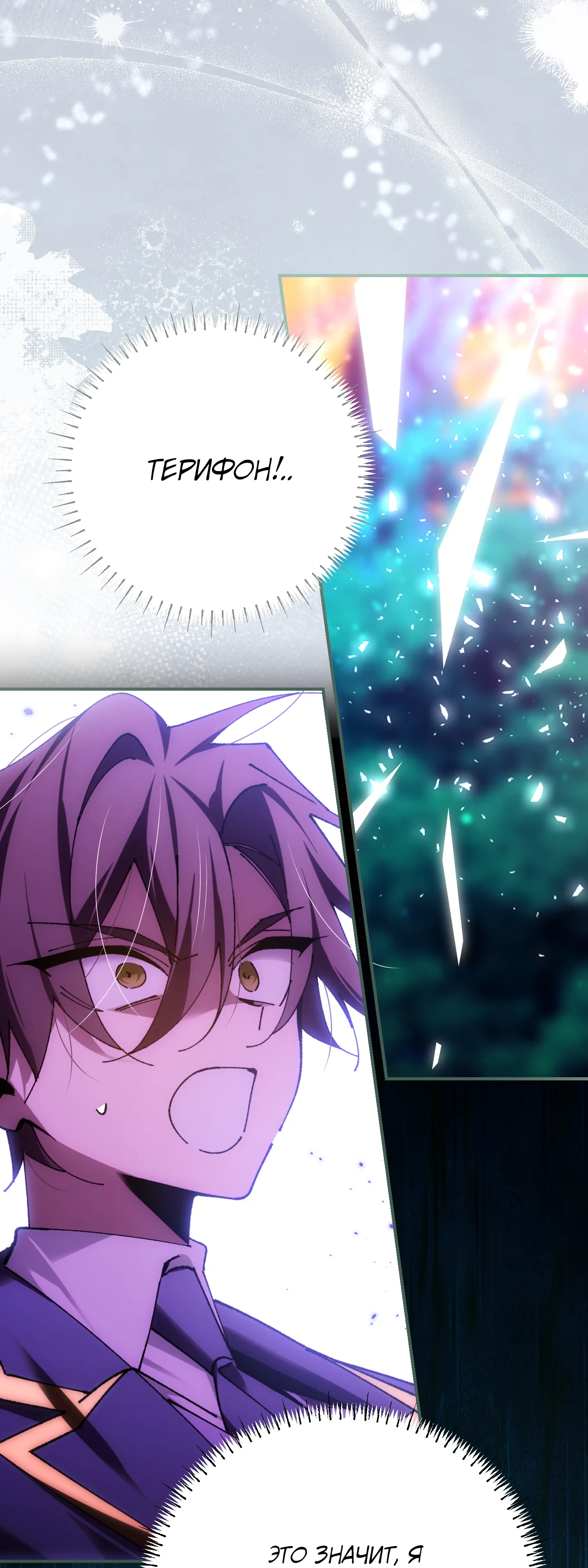 Манга Гений телепортации в магической академии - Глава 89 Страница 65