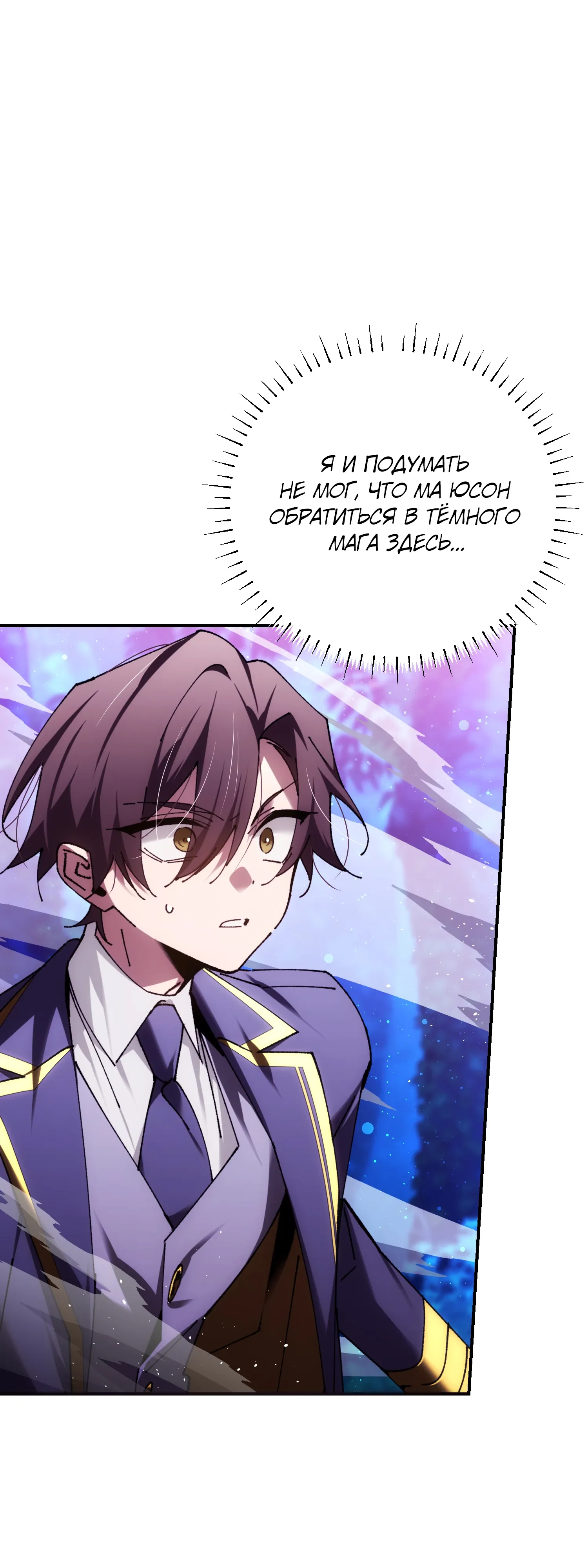Манга Гений телепортации в магической академии - Глава 89 Страница 12