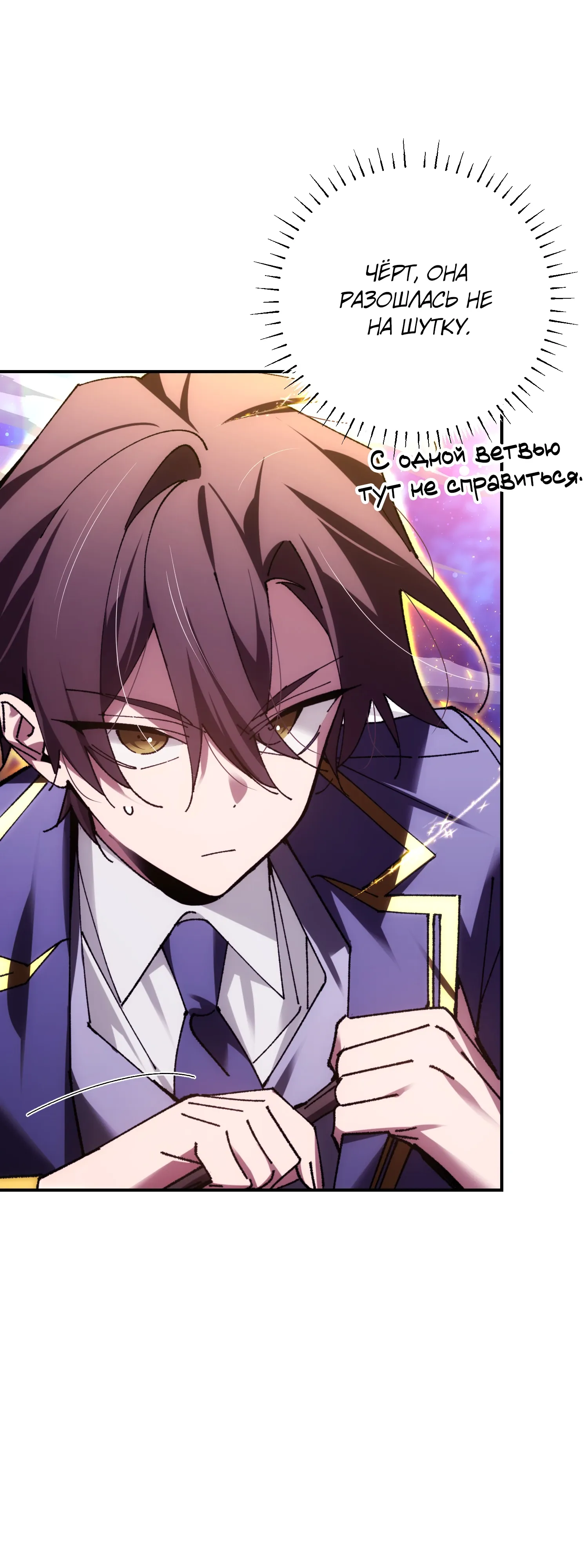 Манга Гений телепортации в магической академии - Глава 89 Страница 32