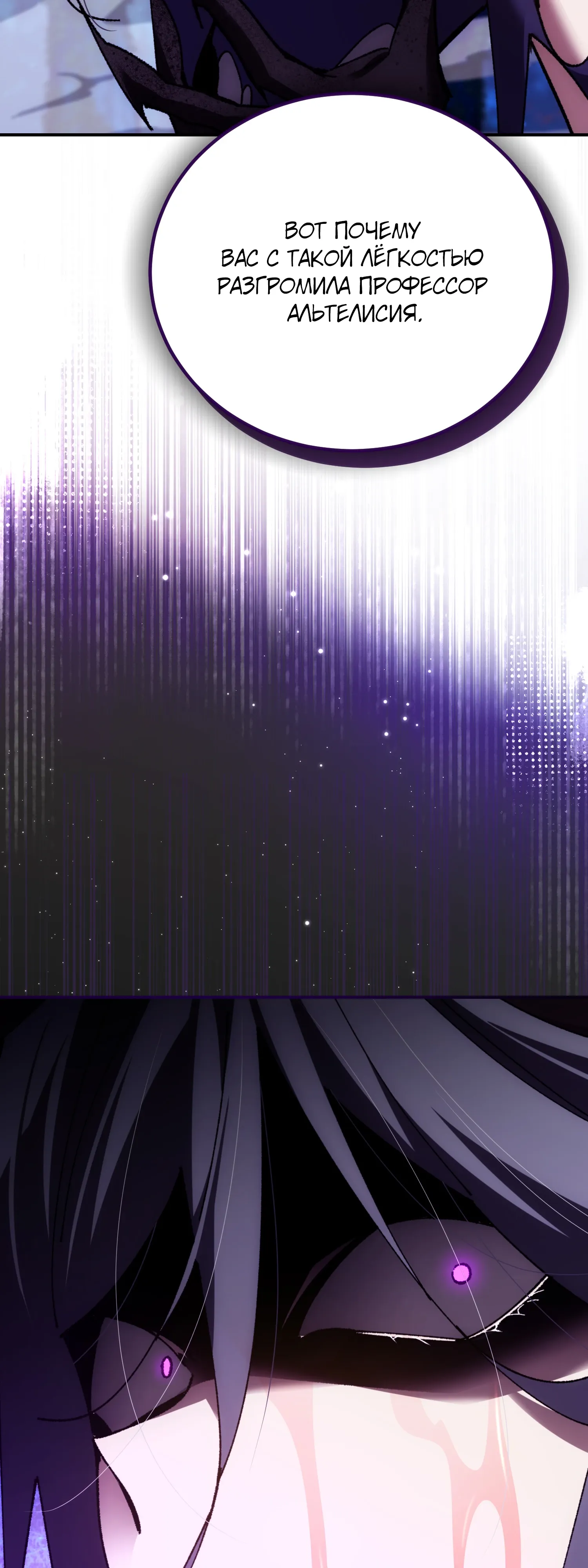 Манга Гений телепортации в магической академии - Глава 89 Страница 47