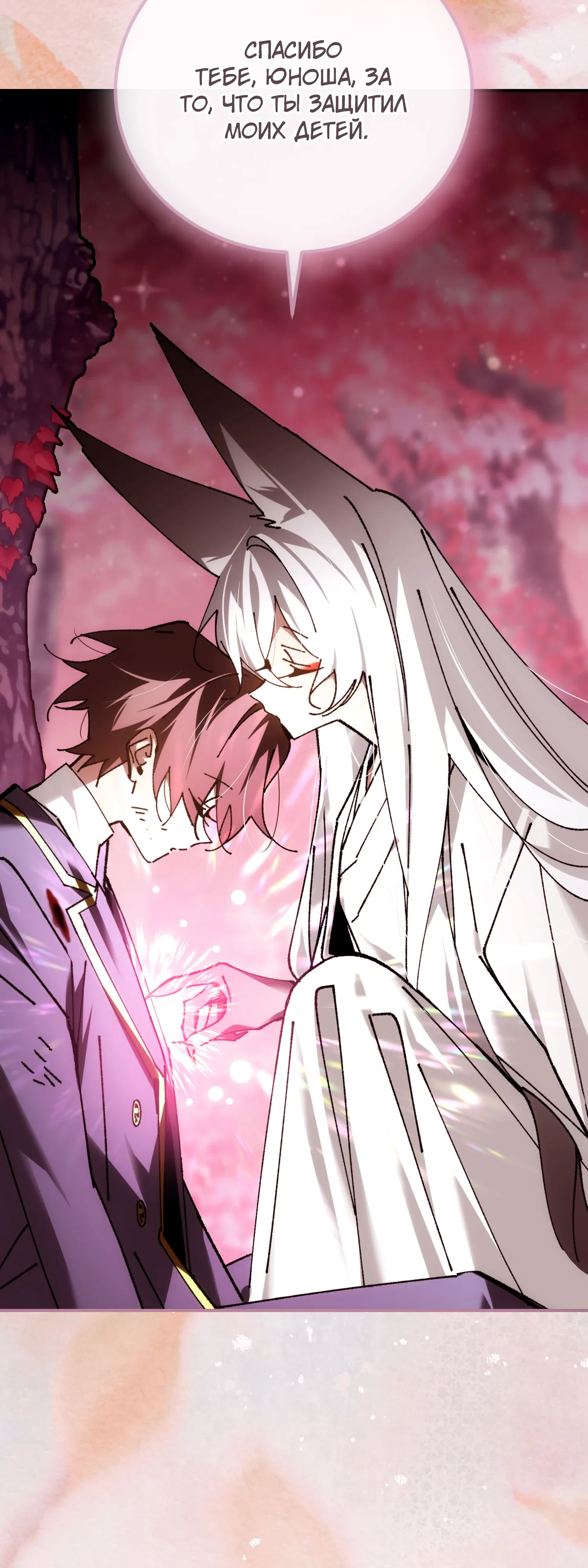 Манга Гений телепортации в магической академии - Глава 90 Страница 75