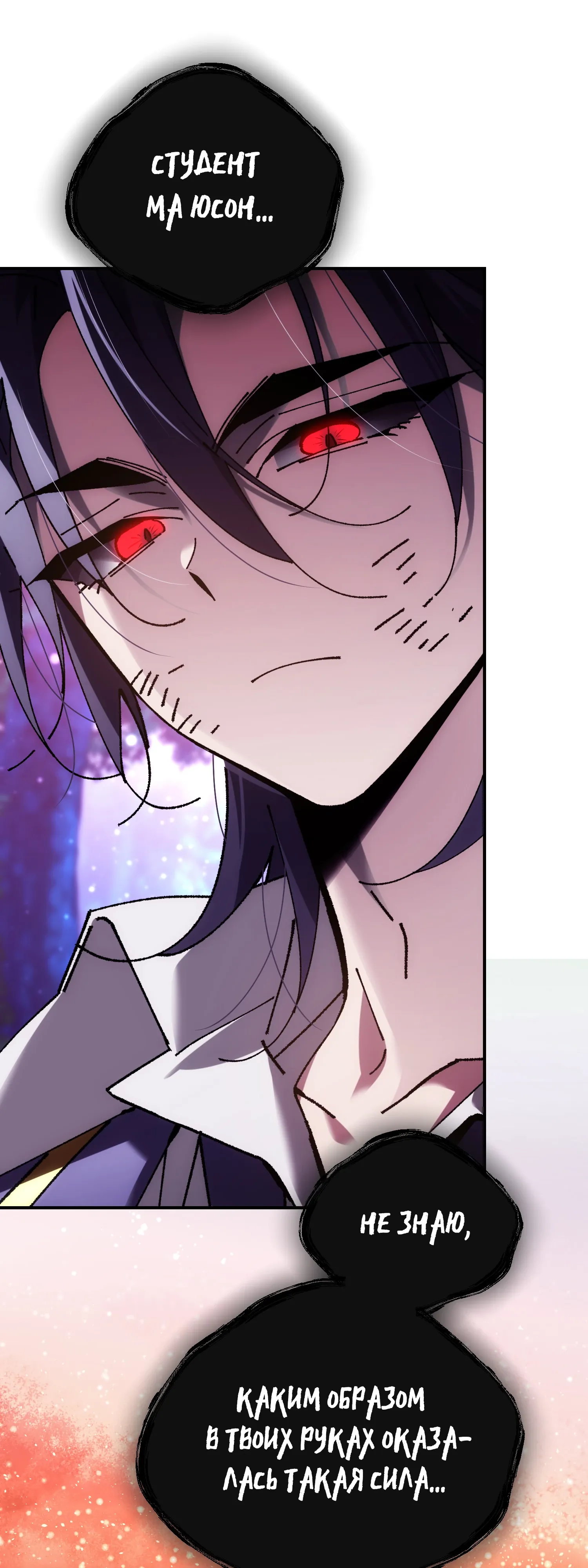 Манга Гений телепортации в магической академии - Глава 90 Страница 19