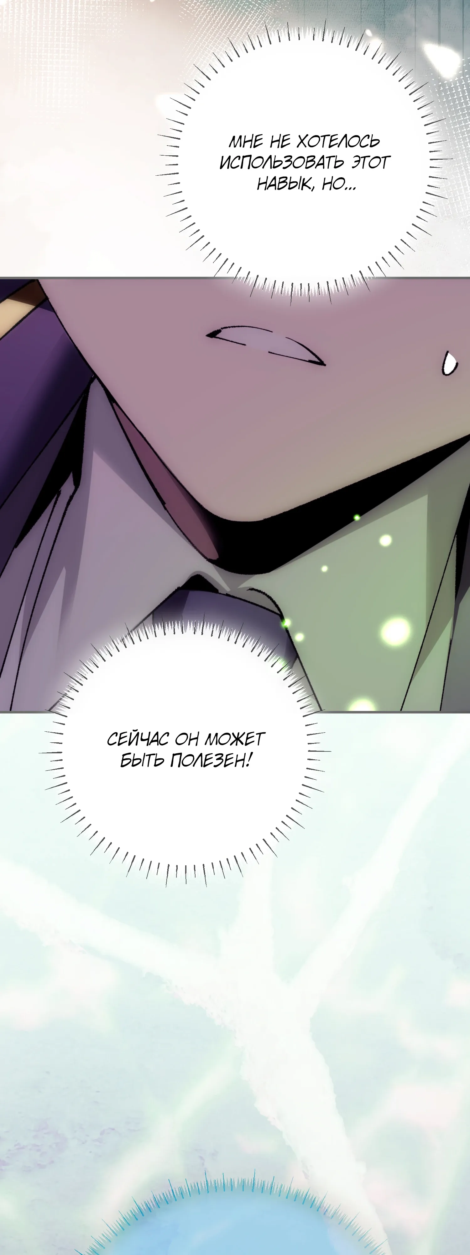 Манга Гений телепортации в магической академии - Глава 90 Страница 37