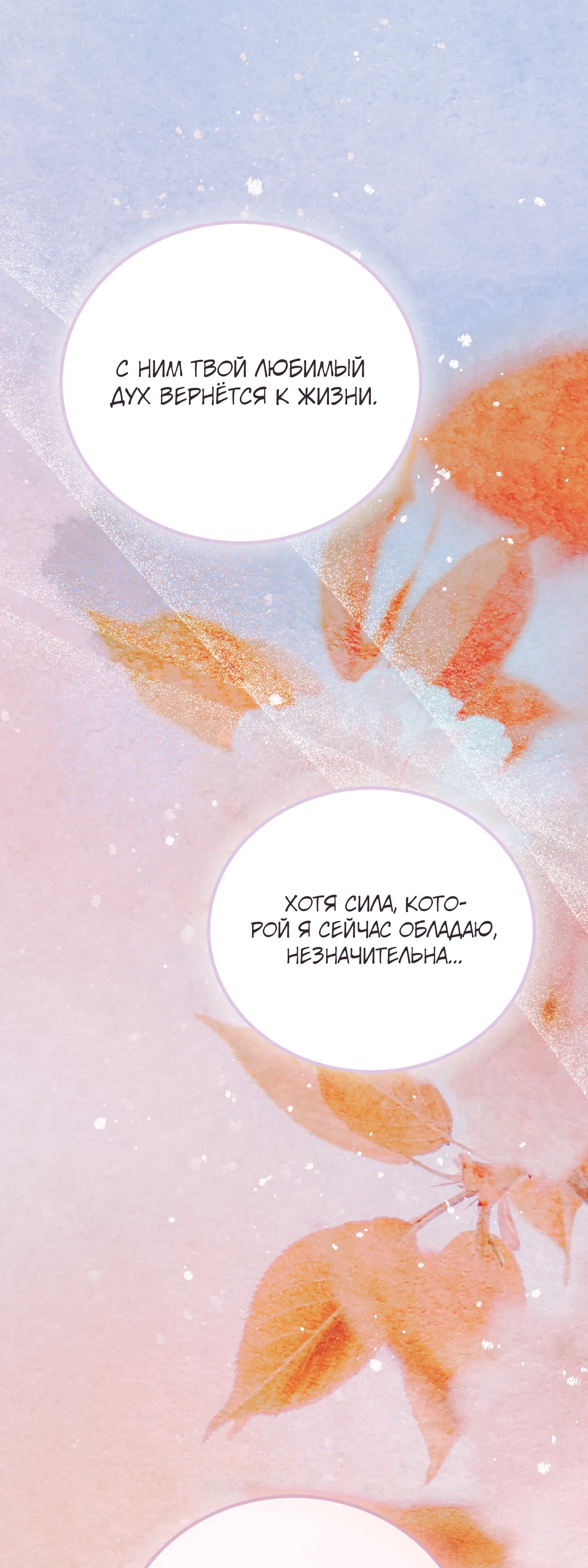 Манга Гений телепортации в магической академии - Глава 90 Страница 74