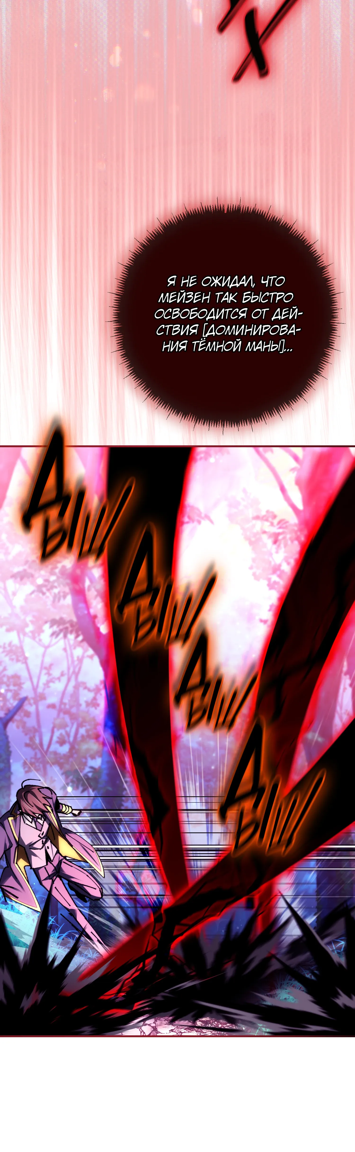 Манга Гений телепортации в магической академии - Глава 90 Страница 28