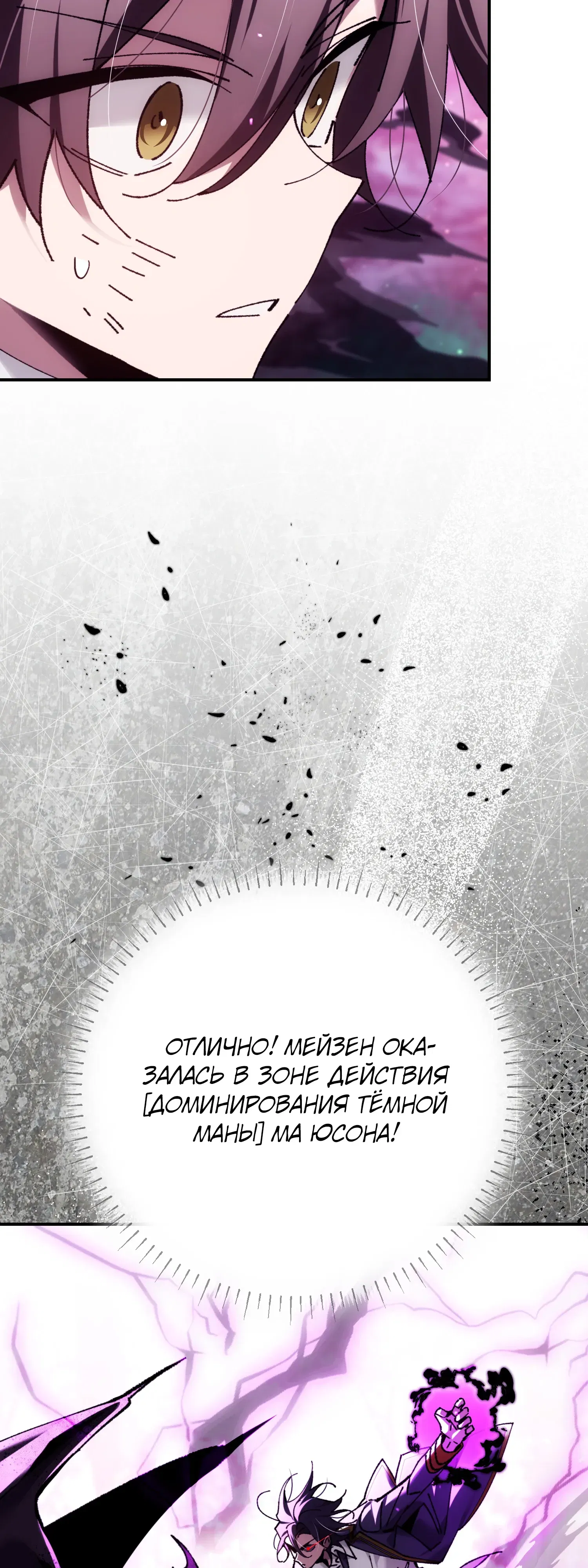 Манга Гений телепортации в магической академии - Глава 90 Страница 8