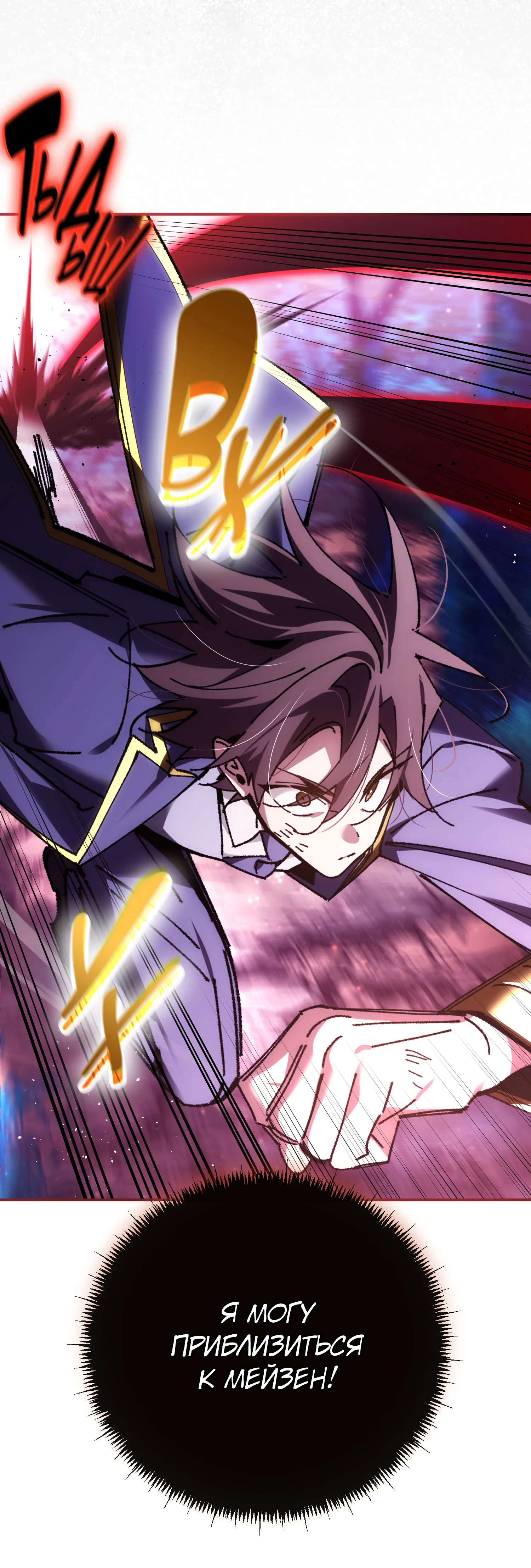 Манга Гений телепортации в магической академии - Глава 90 Страница 31