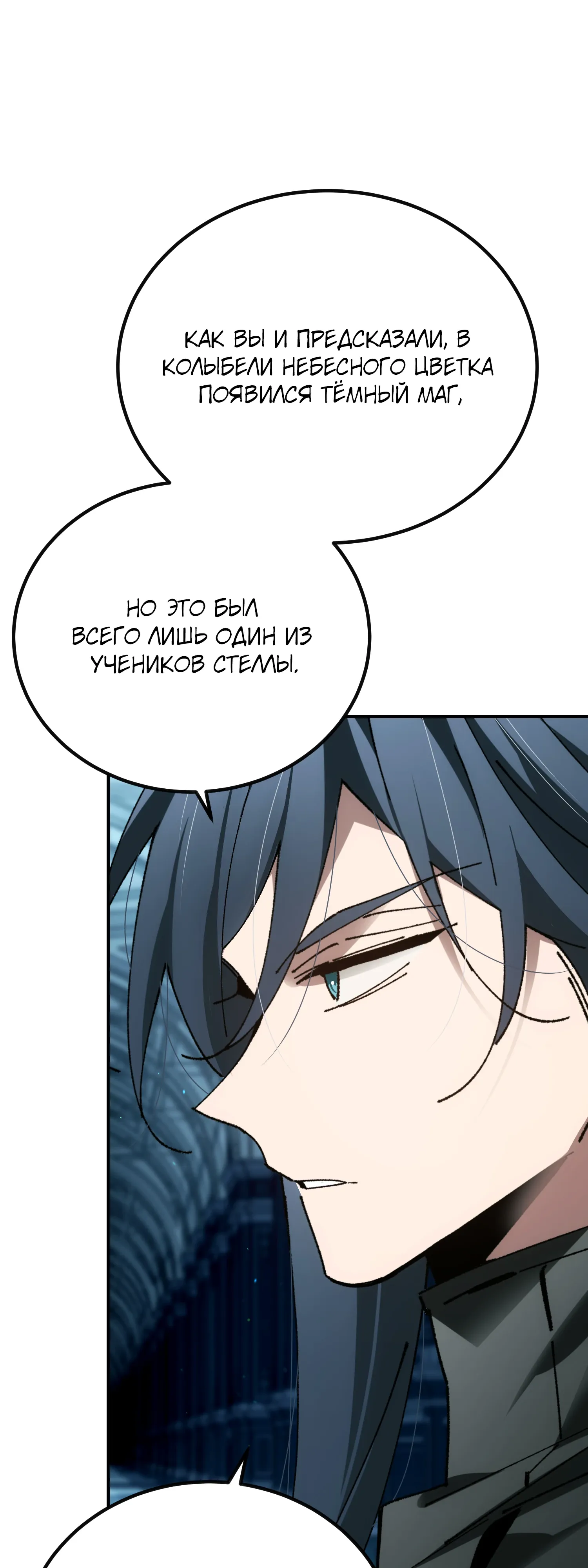Манга Гений телепортации в магической академии - Глава 92 Страница 41