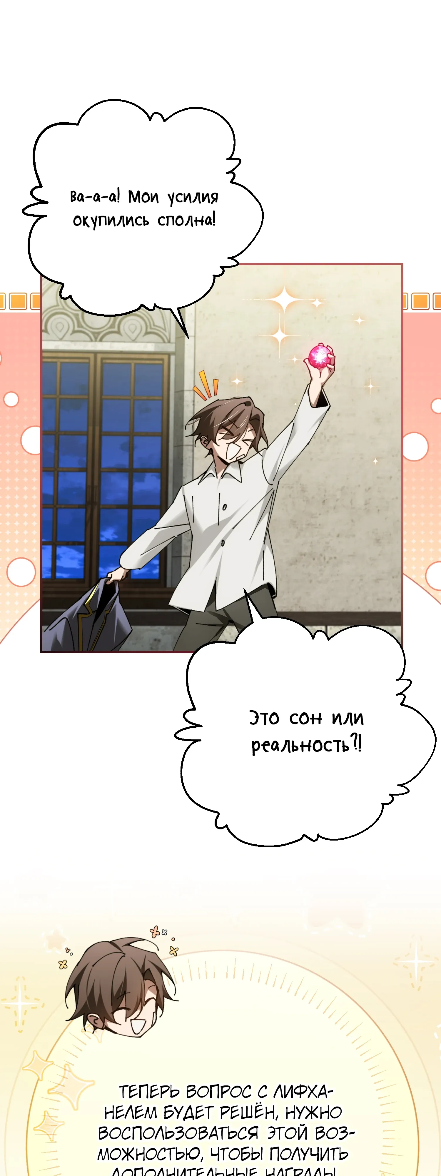 Манга Гений телепортации в магической академии - Глава 92 Страница 20