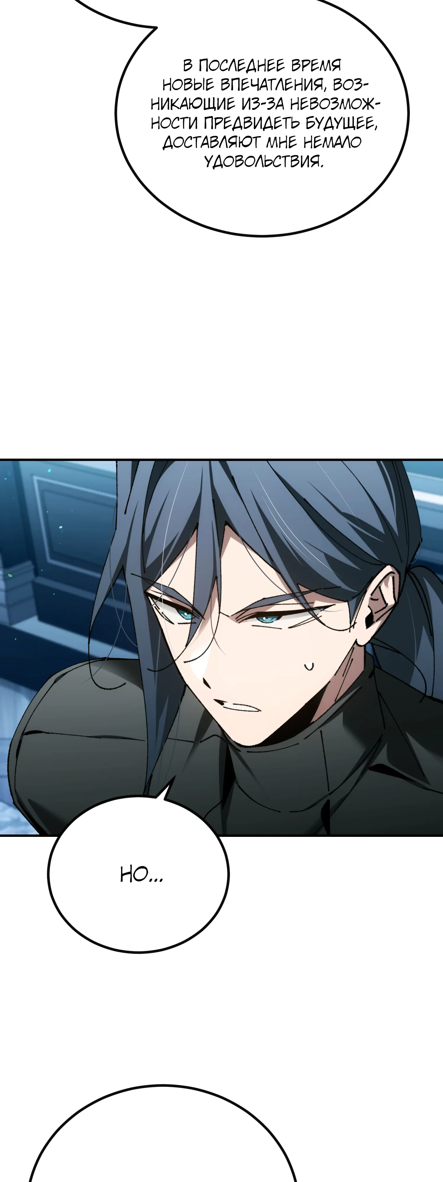 Манга Гений телепортации в магической академии - Глава 92 Страница 51