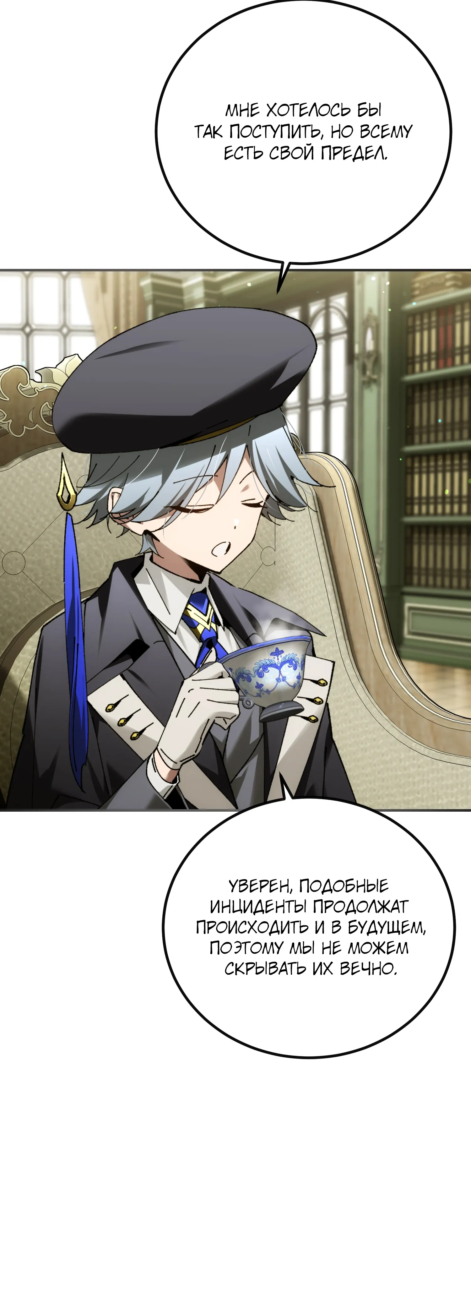 Манга Гений телепортации в магической академии - Глава 92 Страница 65