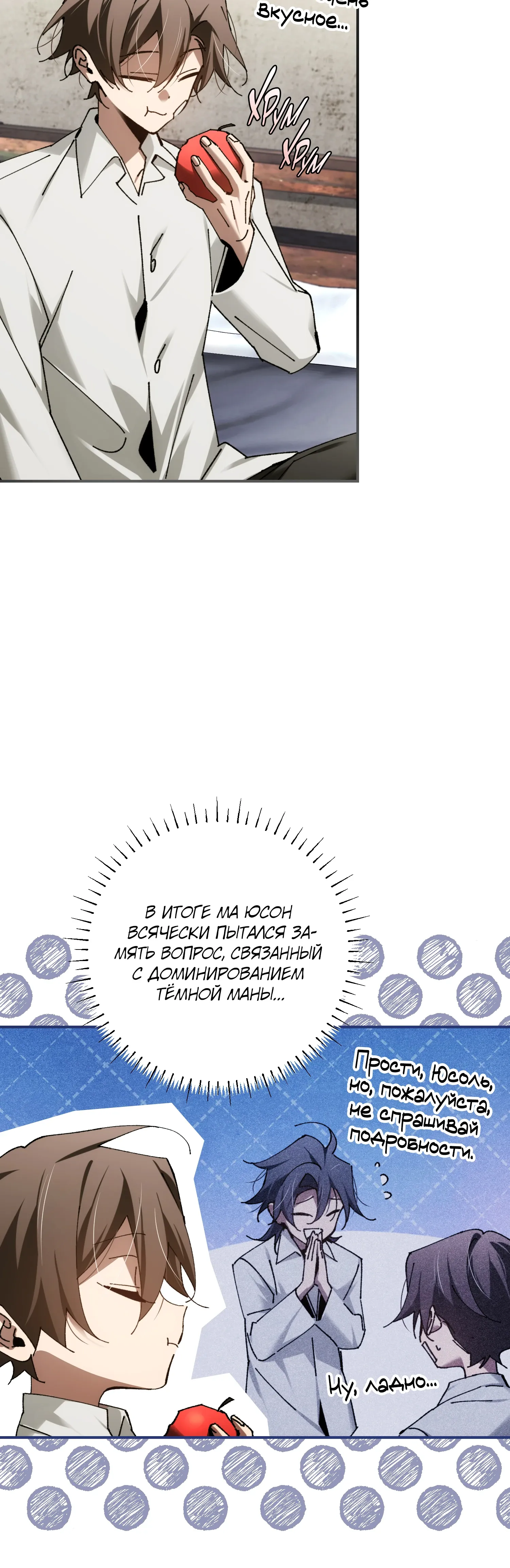 Манга Гений телепортации в магической академии - Глава 92 Страница 8