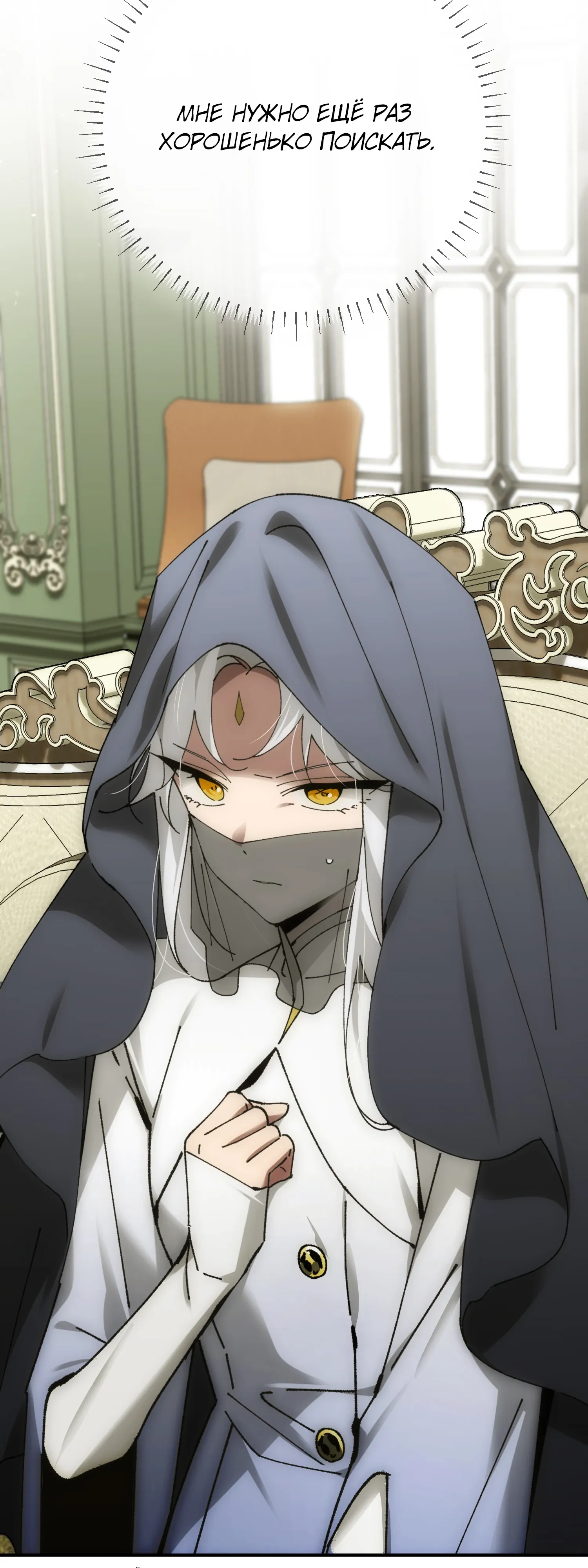 Манга Гений телепортации в магической академии - Глава 92 Страница 75