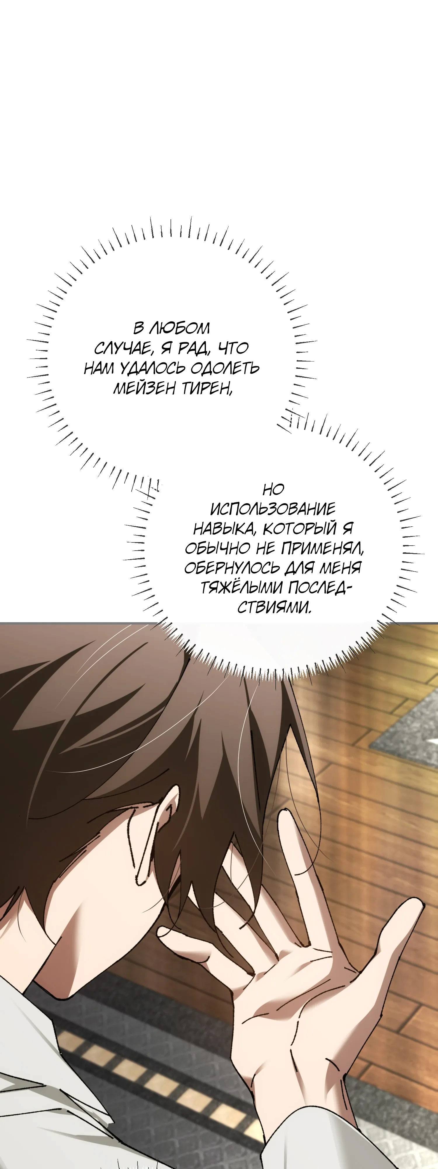 Манга Гений телепортации в магической академии - Глава 92 Страница 9