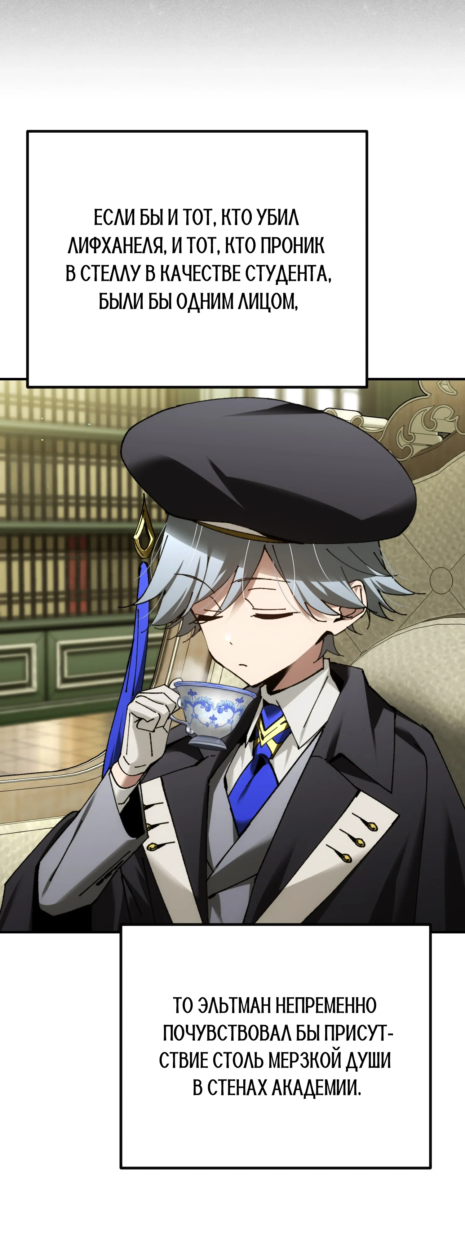 Манга Гений телепортации в магической академии - Глава 92 Страница 71