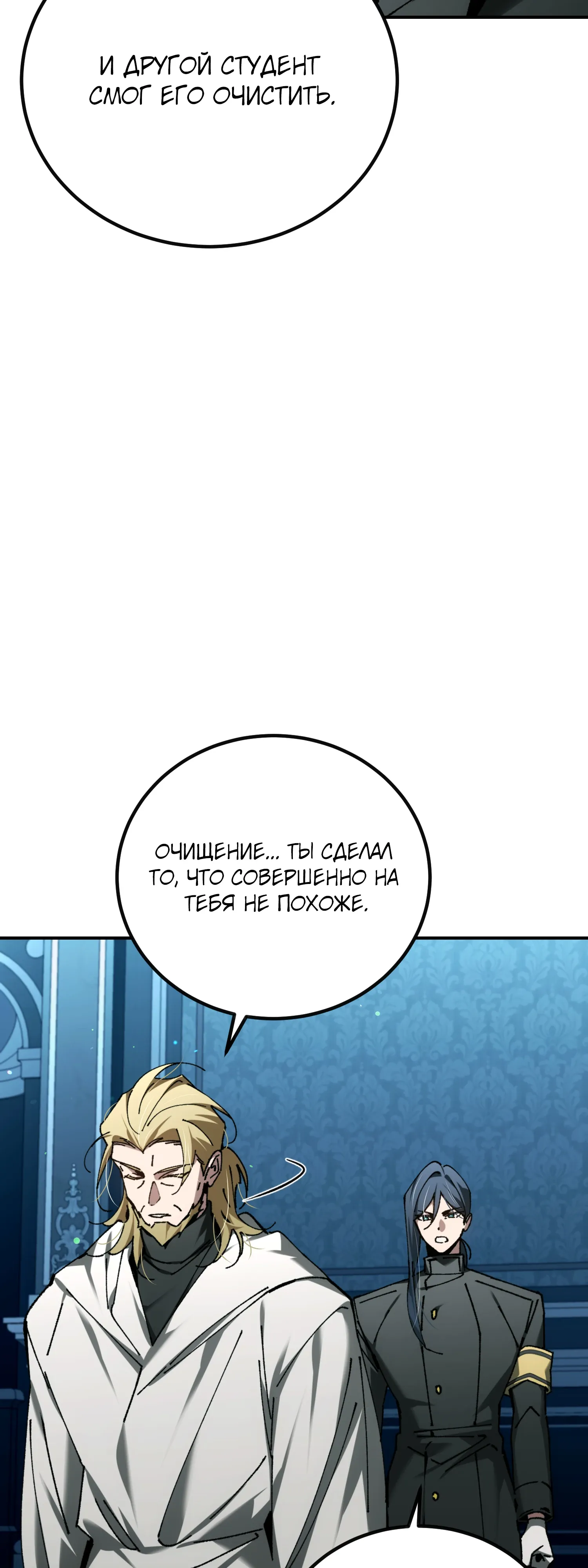 Манга Гений телепортации в магической академии - Глава 92 Страница 42