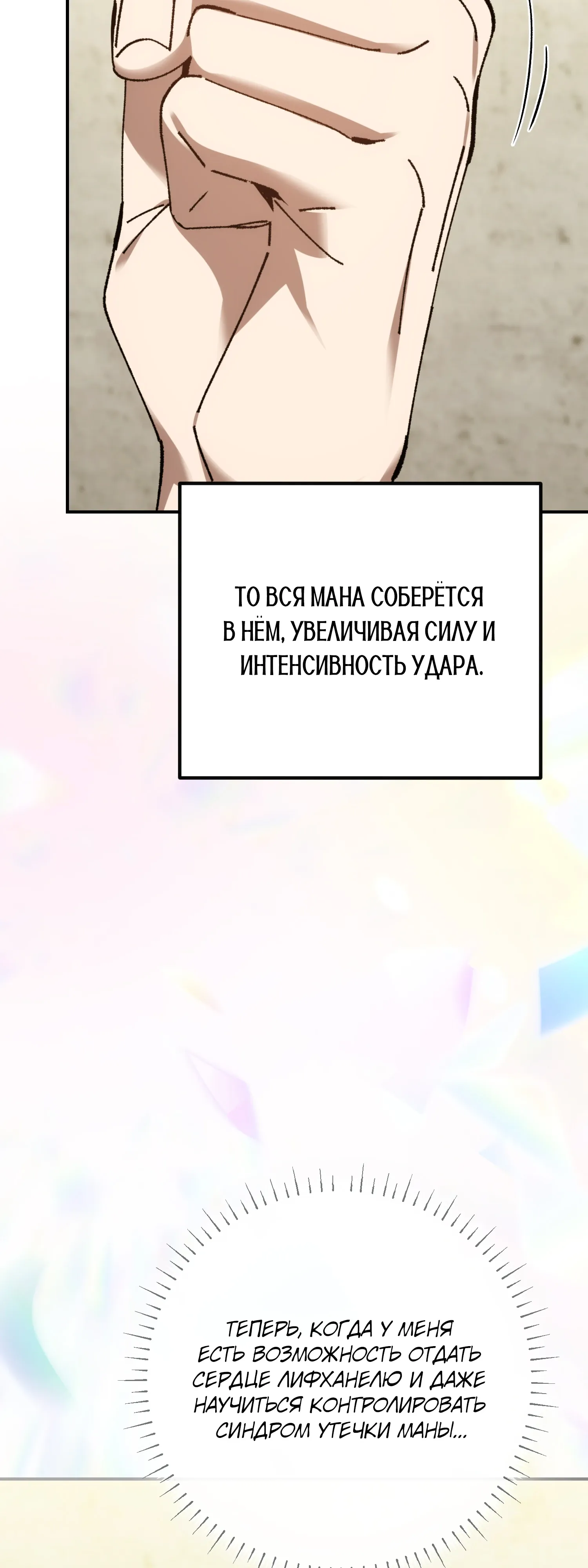 Манга Гений телепортации в магической академии - Глава 92 Страница 31