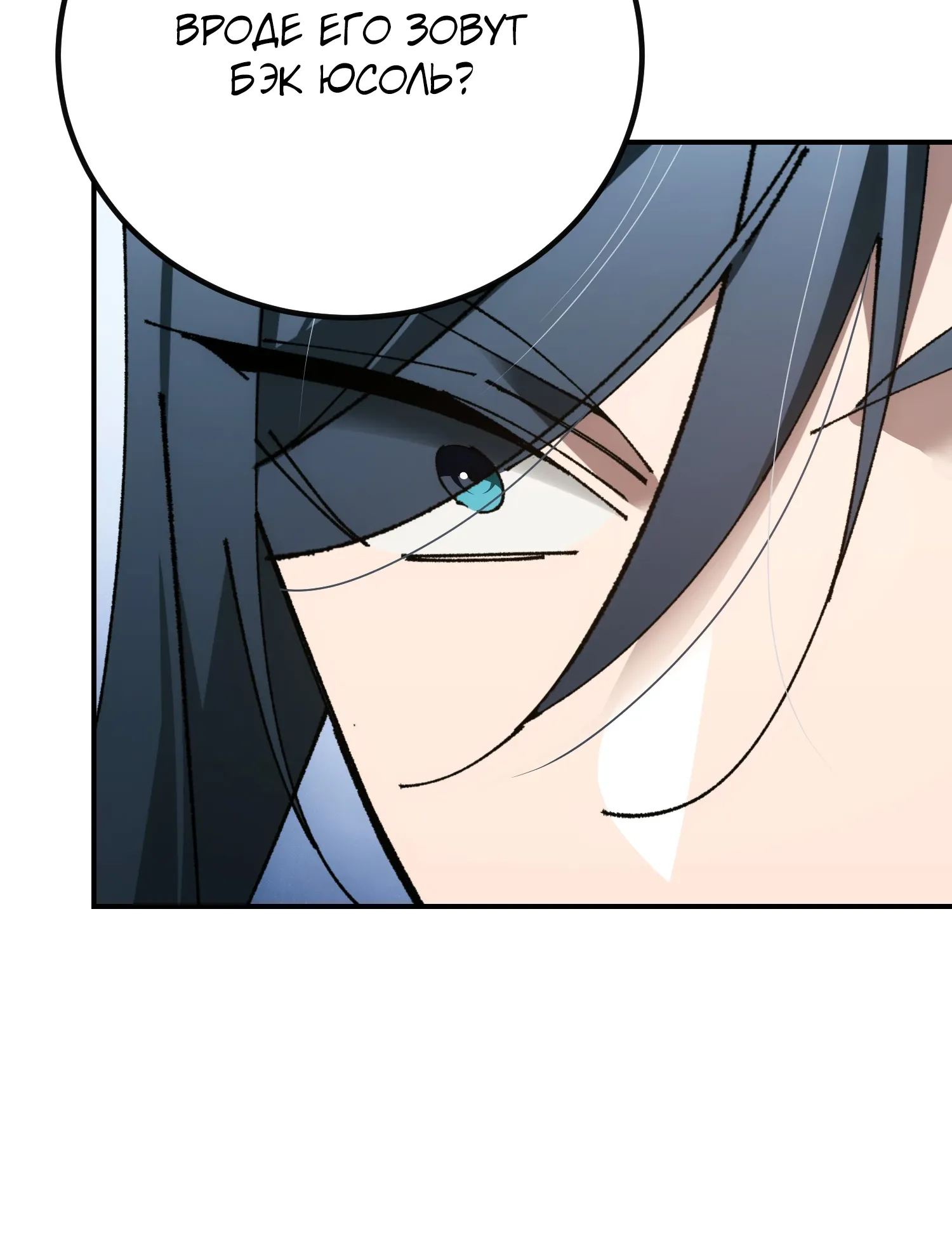 Манга Гений телепортации в магической академии - Глава 92 Страница 52