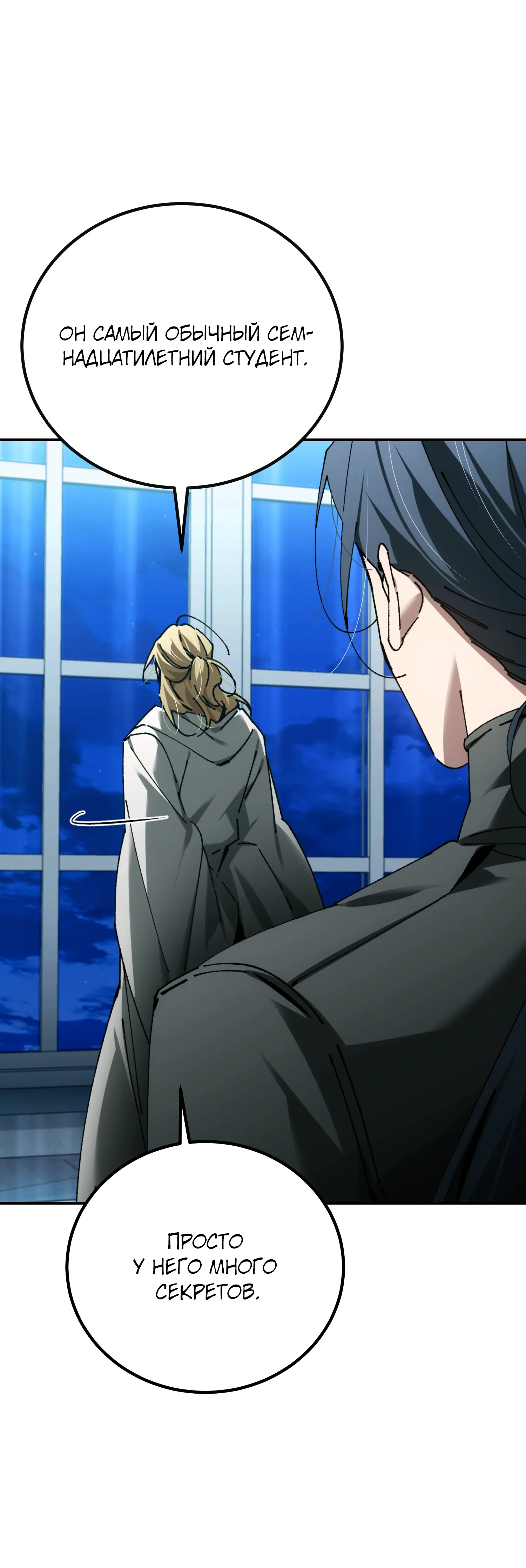 Манга Гений телепортации в магической академии - Глава 92 Страница 55