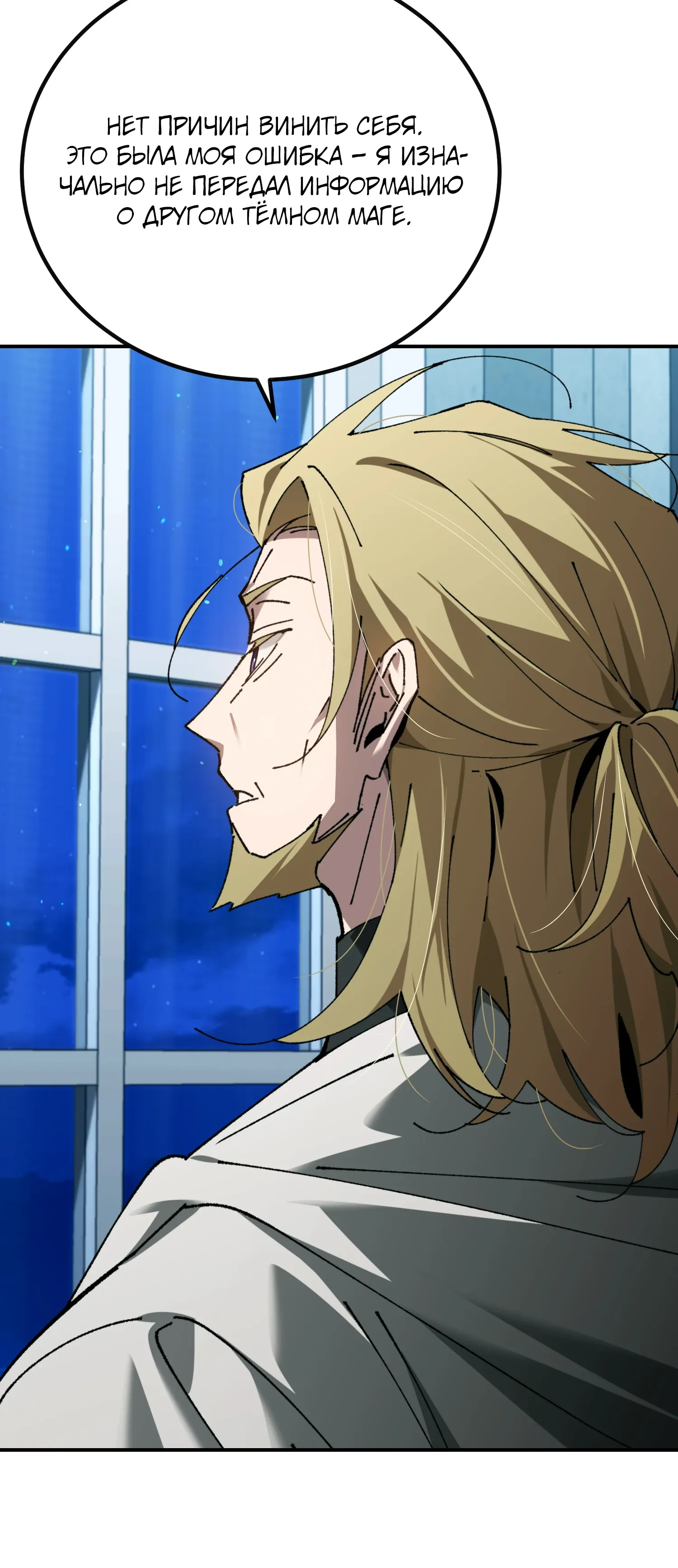 Манга Гений телепортации в магической академии - Глава 92 Страница 48