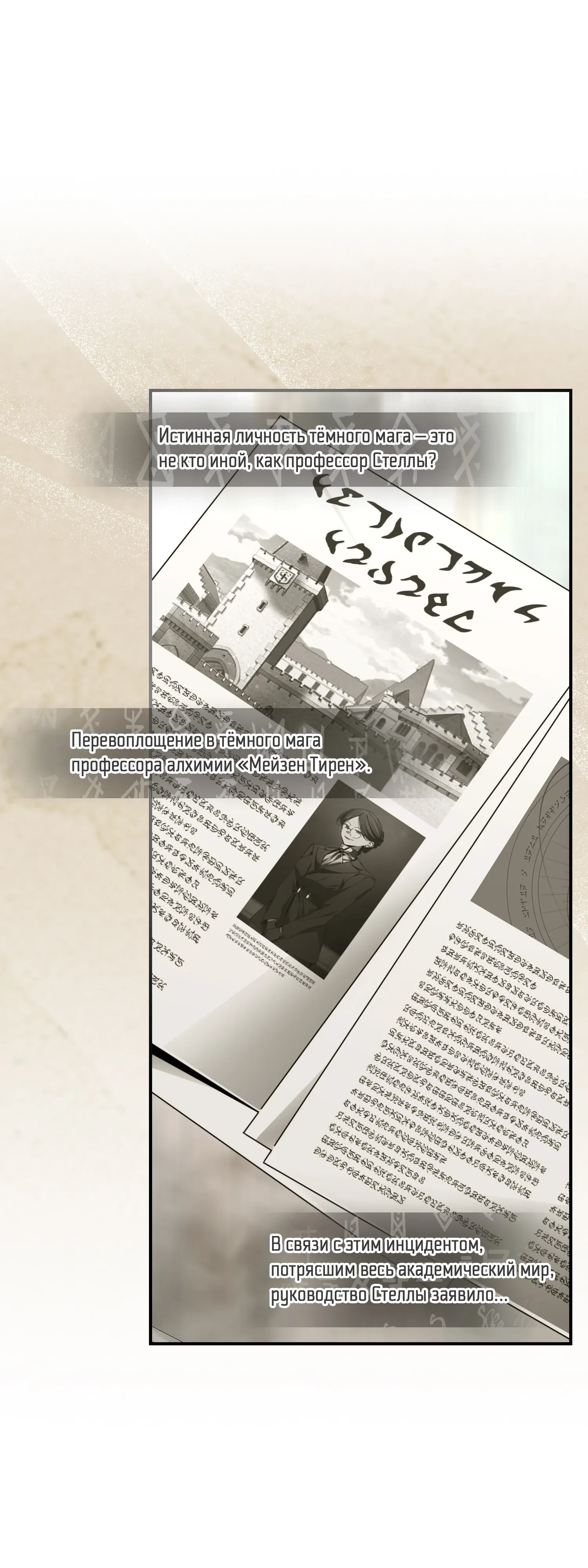 Манга Гений телепортации в магической академии - Глава 92 Страница 63