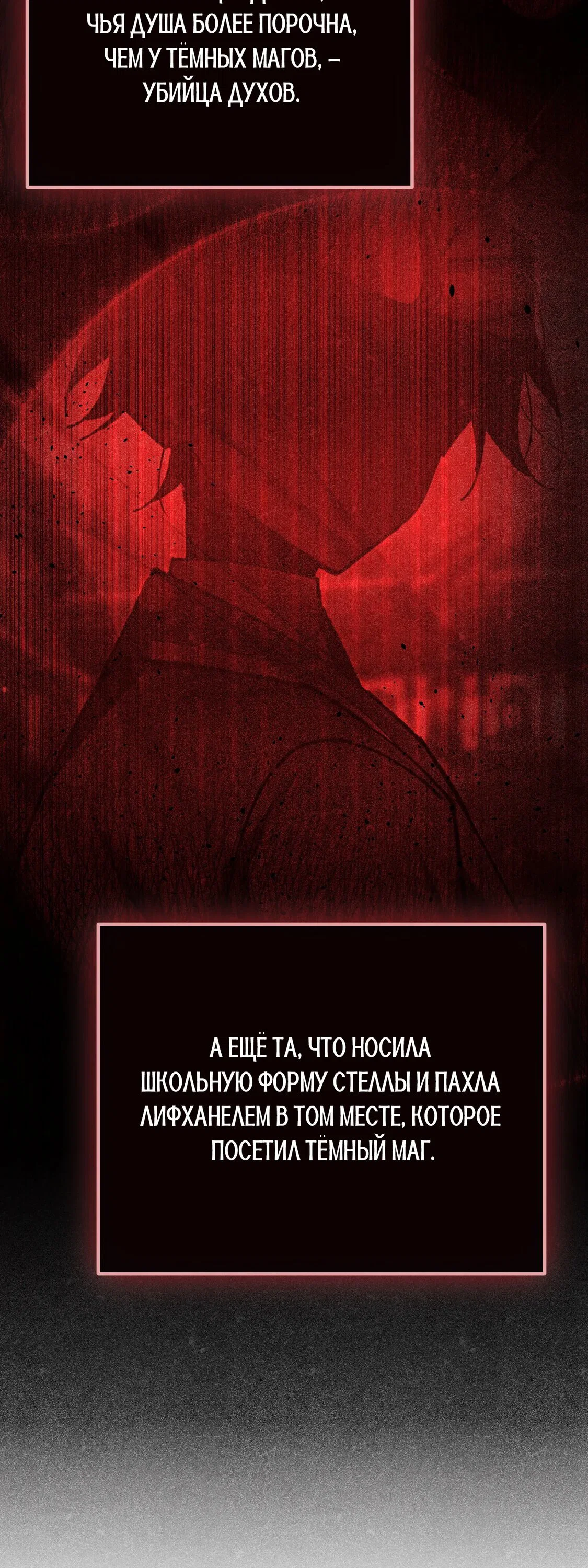 Манга Гений телепортации в магической академии - Глава 92 Страница 70