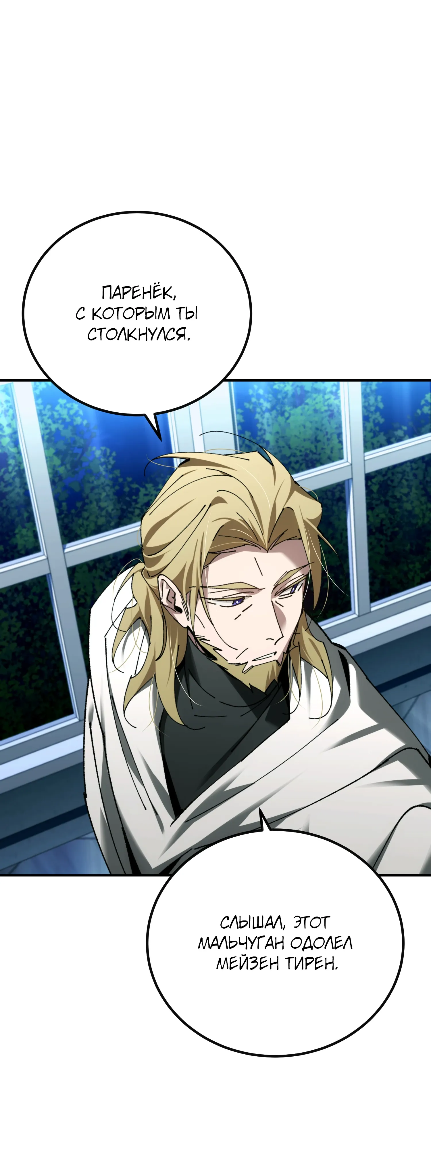 Манга Гений телепортации в магической академии - Глава 92 Страница 53