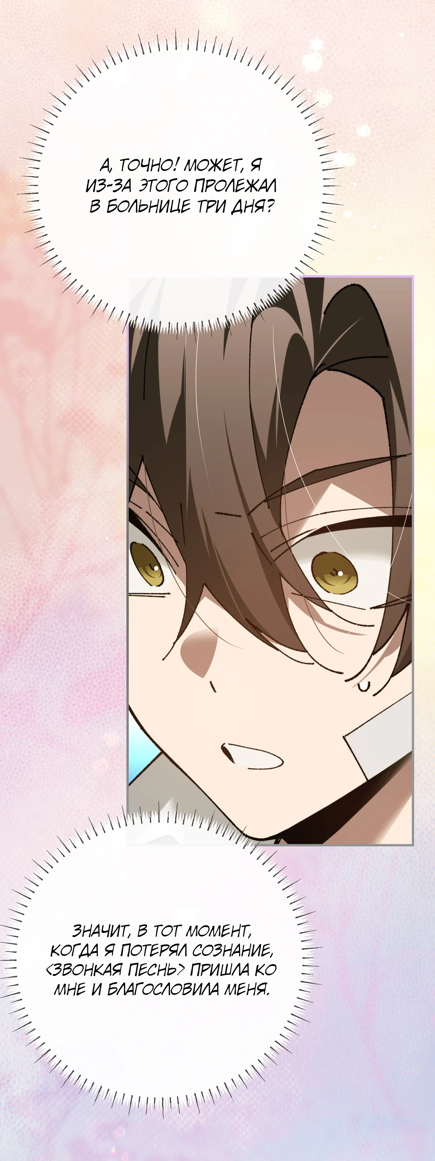 Манга Гений телепортации в магической академии - Глава 92 Страница 15