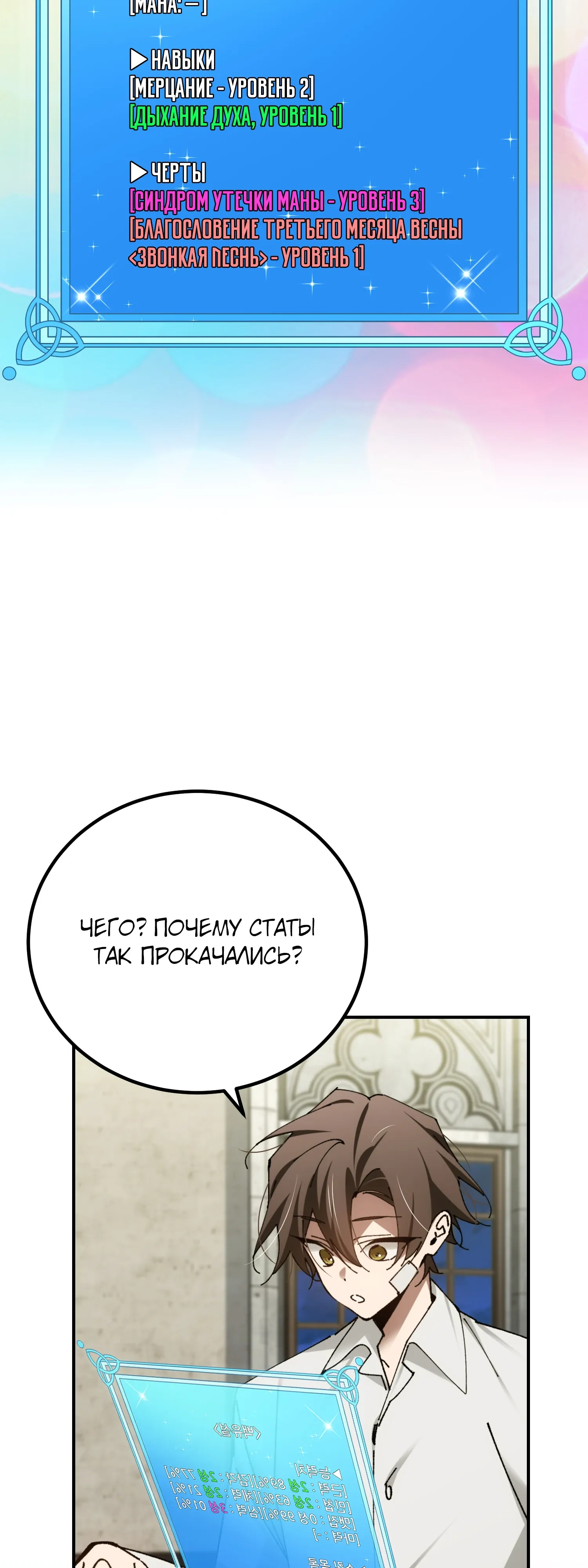 Манга Гений телепортации в магической академии - Глава 92 Страница 11