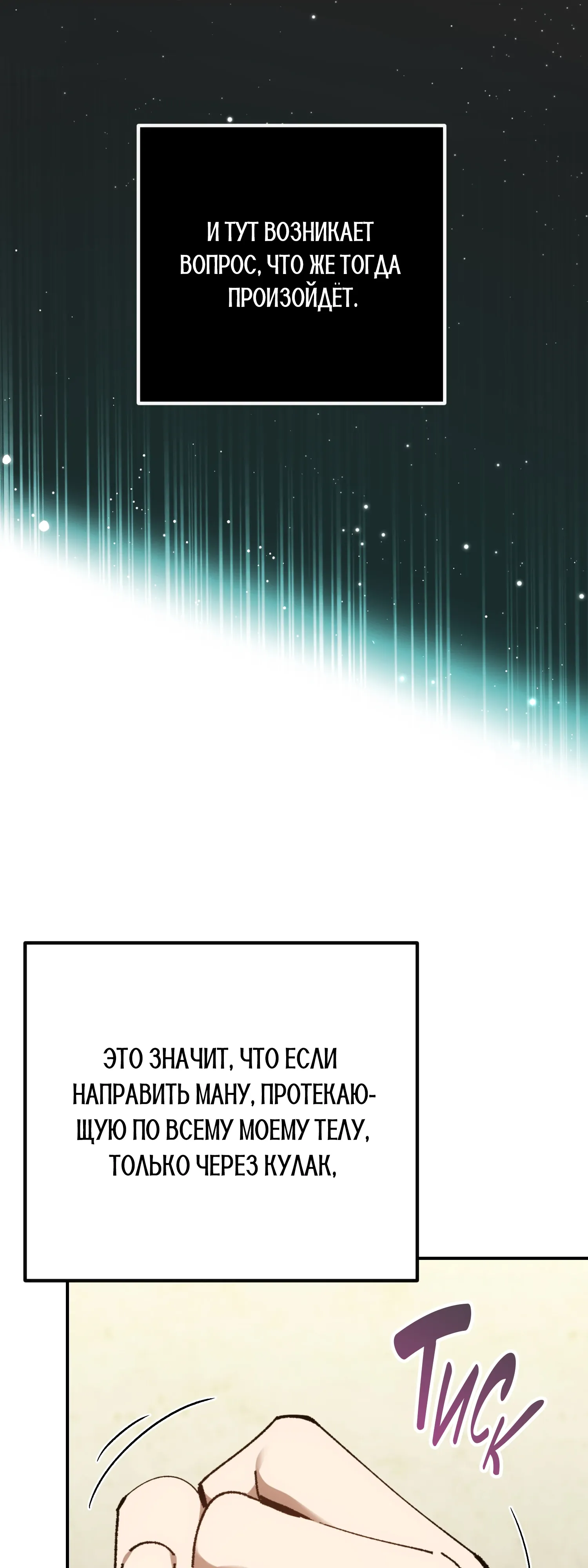 Манга Гений телепортации в магической академии - Глава 92 Страница 30