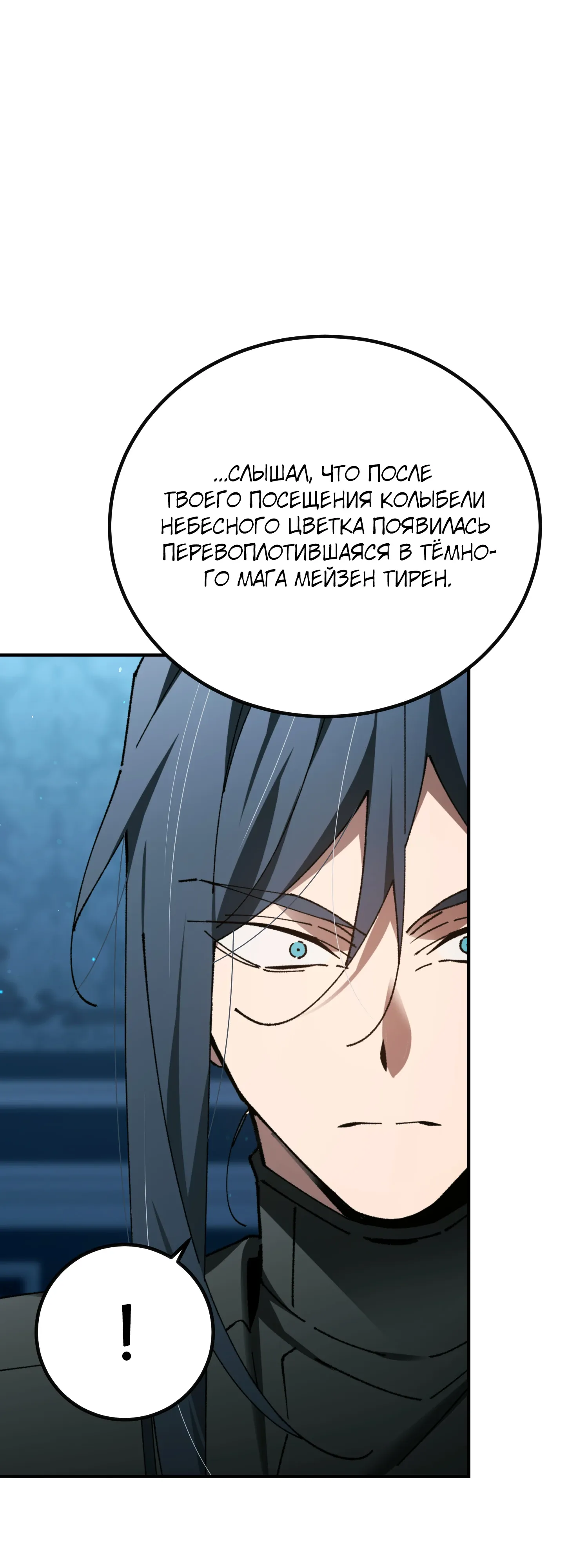 Манга Гений телепортации в магической академии - Глава 92 Страница 46