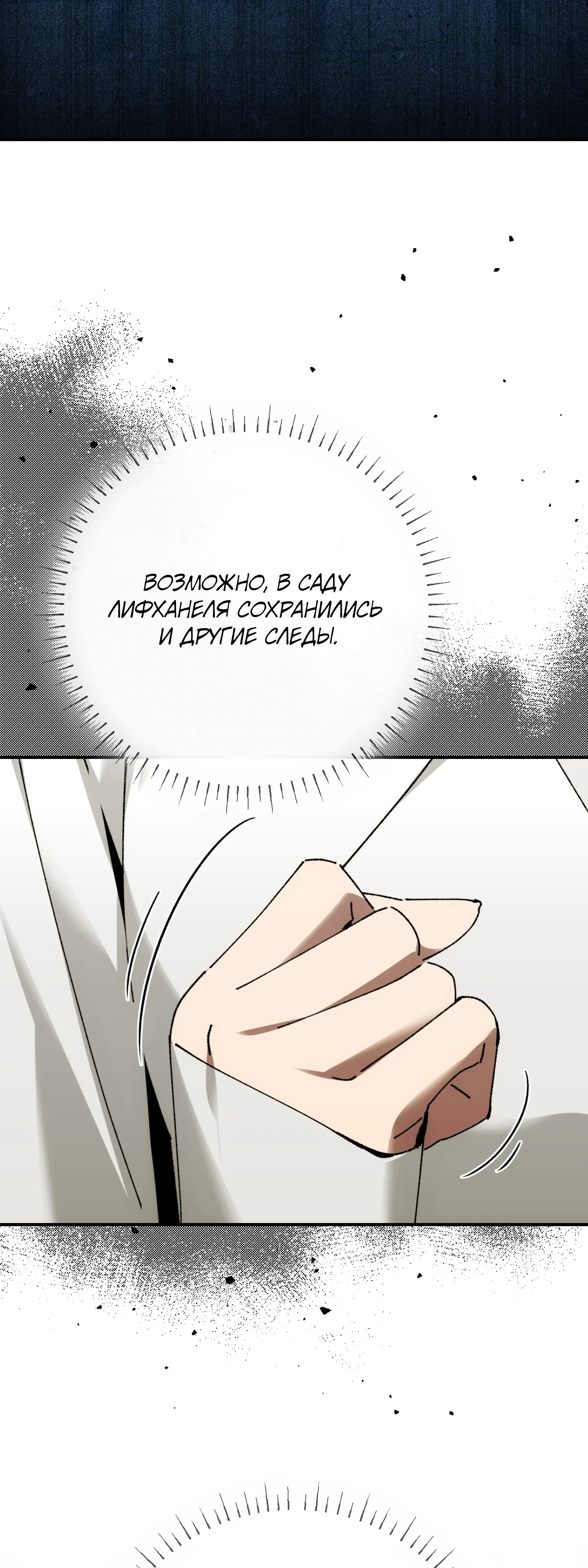 Манга Гений телепортации в магической академии - Глава 92 Страница 74