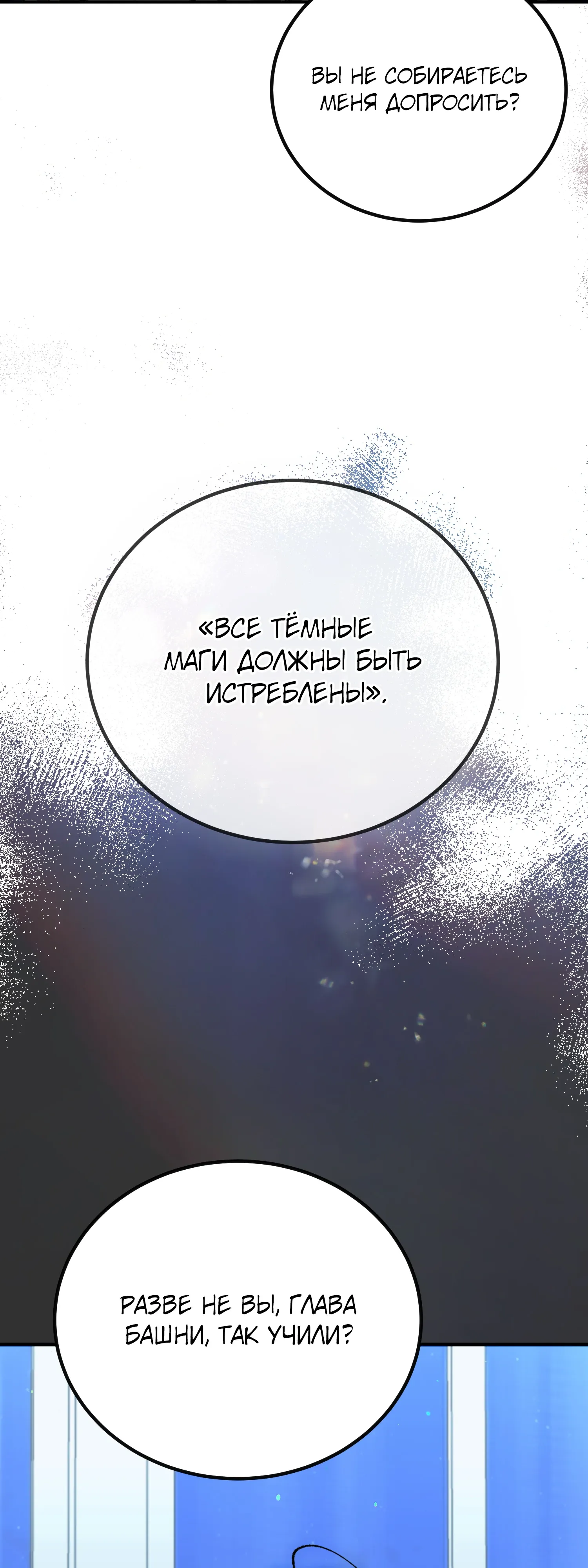 Манга Гений телепортации в магической академии - Глава 92 Страница 43