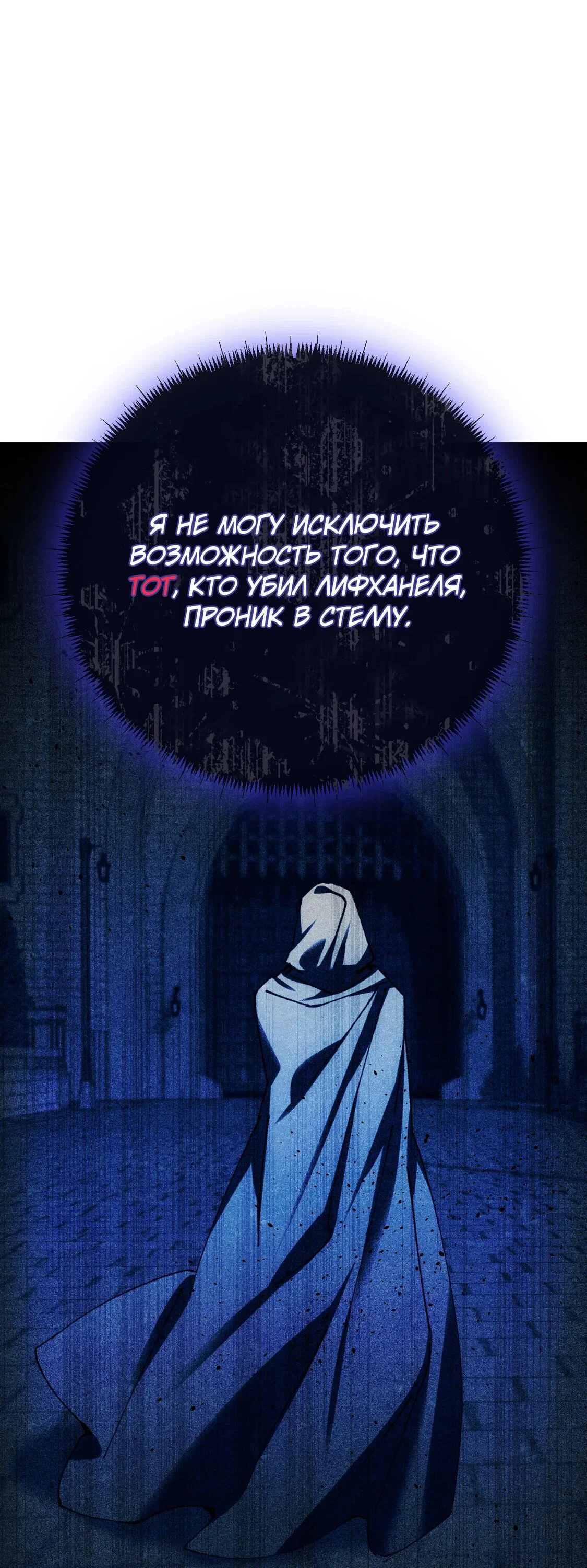 Манга Гений телепортации в магической академии - Глава 92 Страница 73