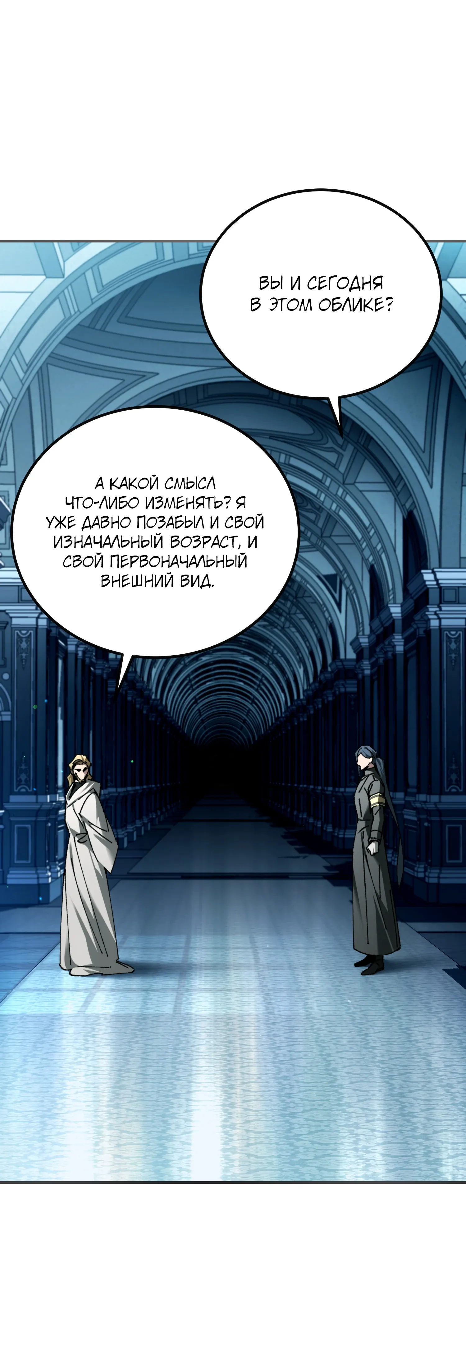 Манга Гений телепортации в магической академии - Глава 92 Страница 40