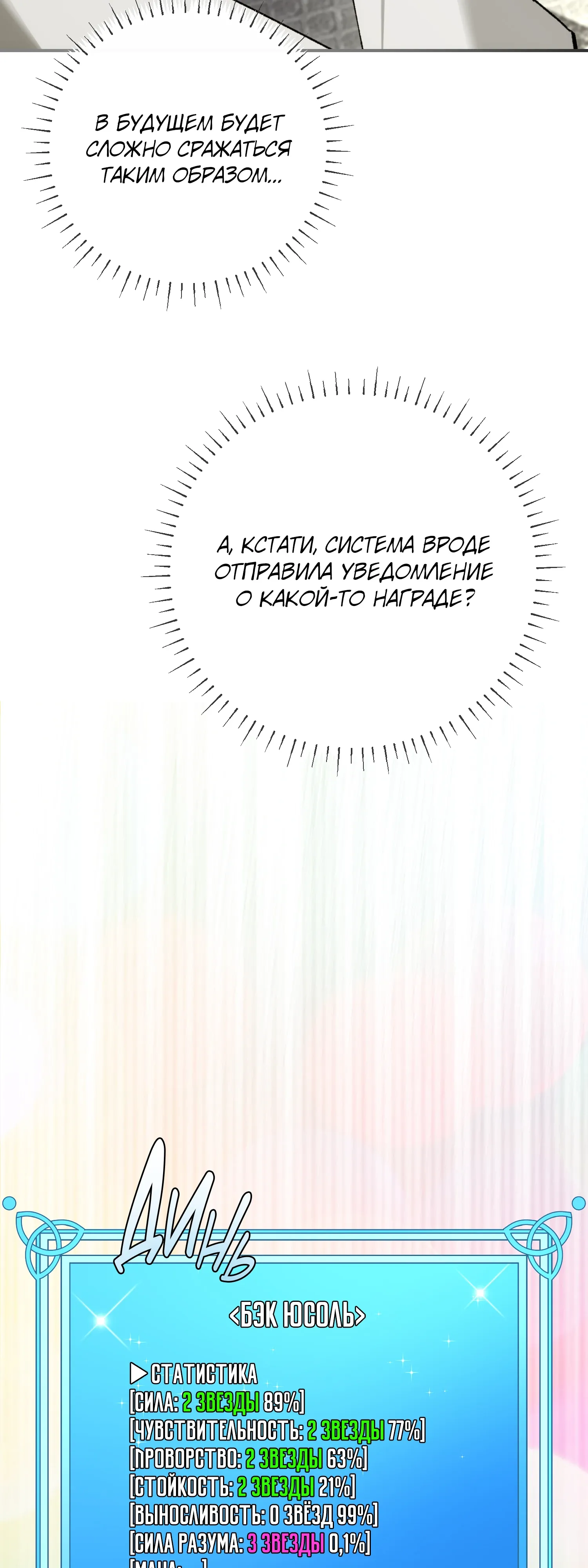 Манга Гений телепортации в магической академии - Глава 92 Страница 10