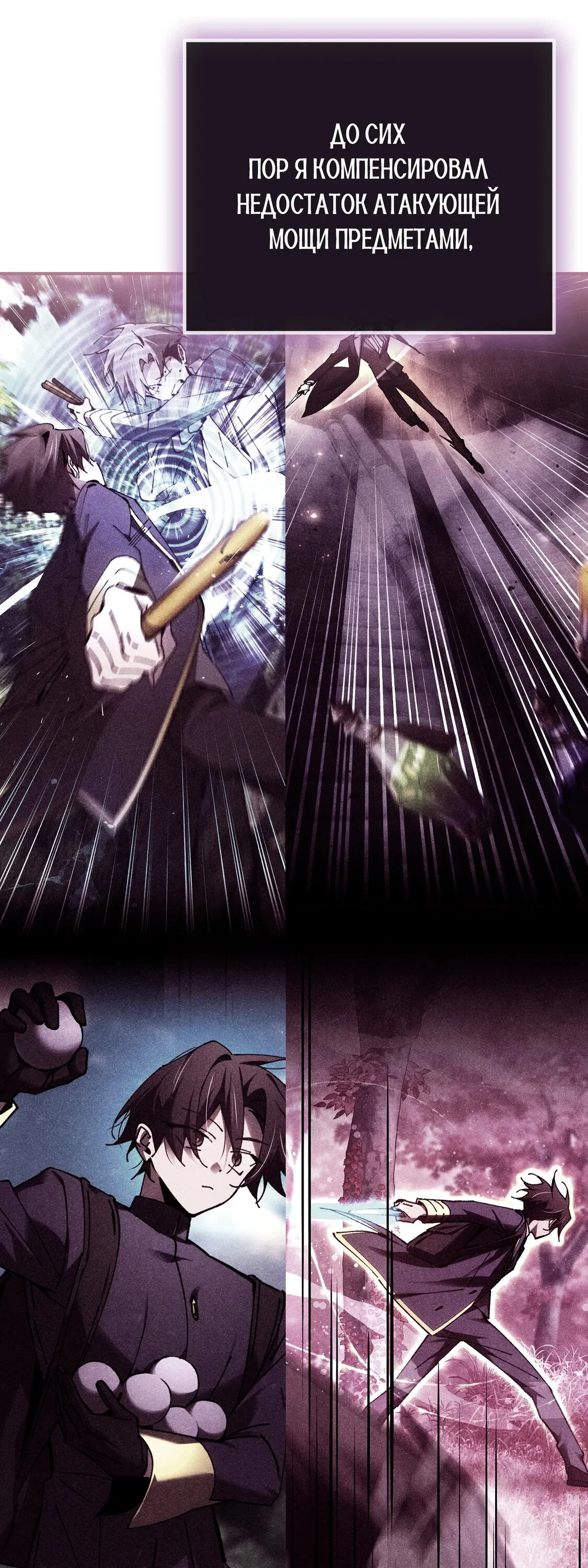 Манга Гений телепортации в магической академии - Глава 92 Страница 23
